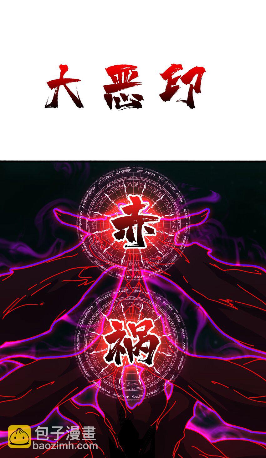 43 恶神VS旱魃21