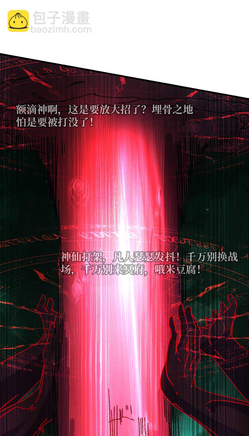 43 恶神VS旱魃23