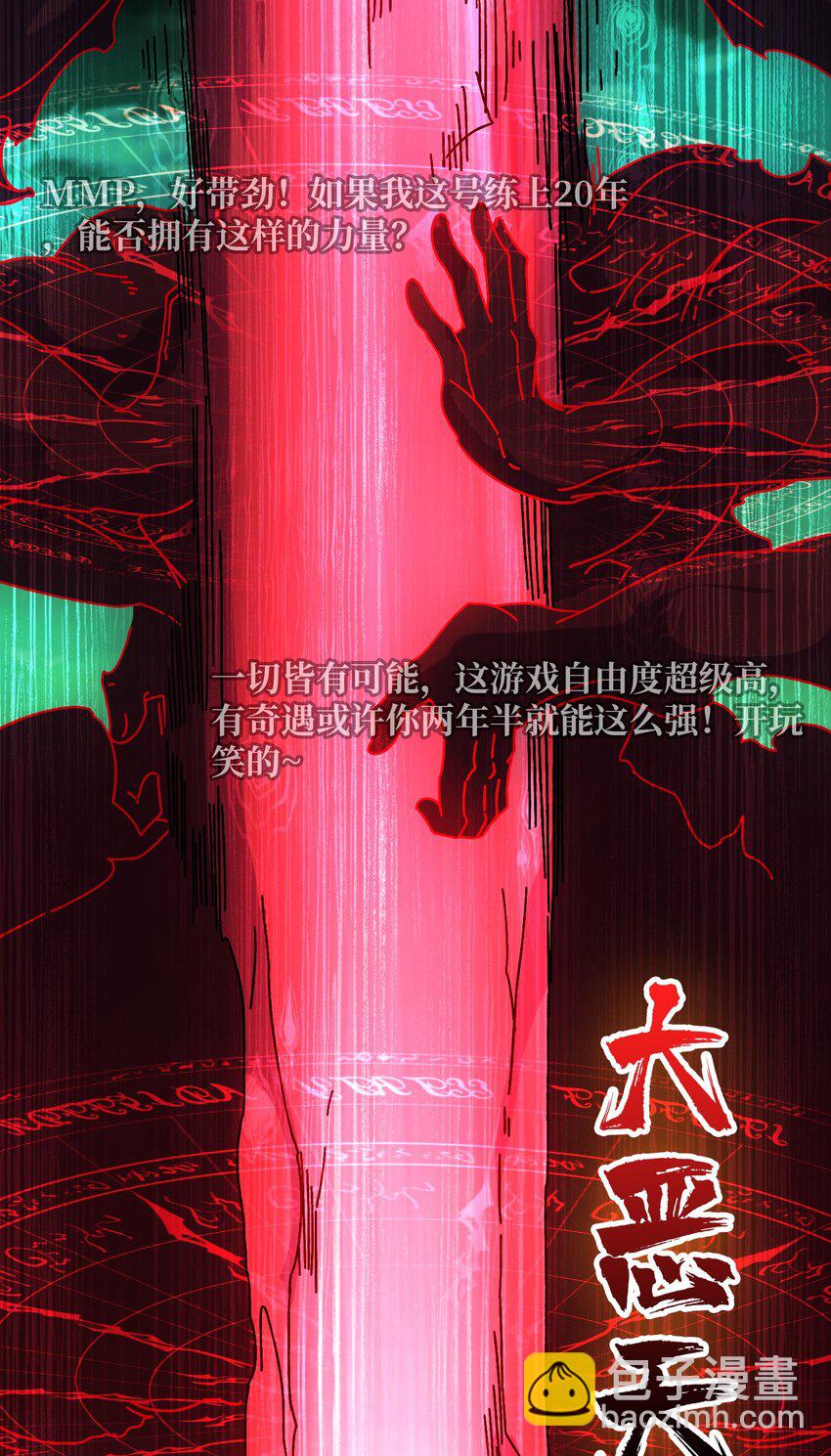 43 恶神VS旱魃24