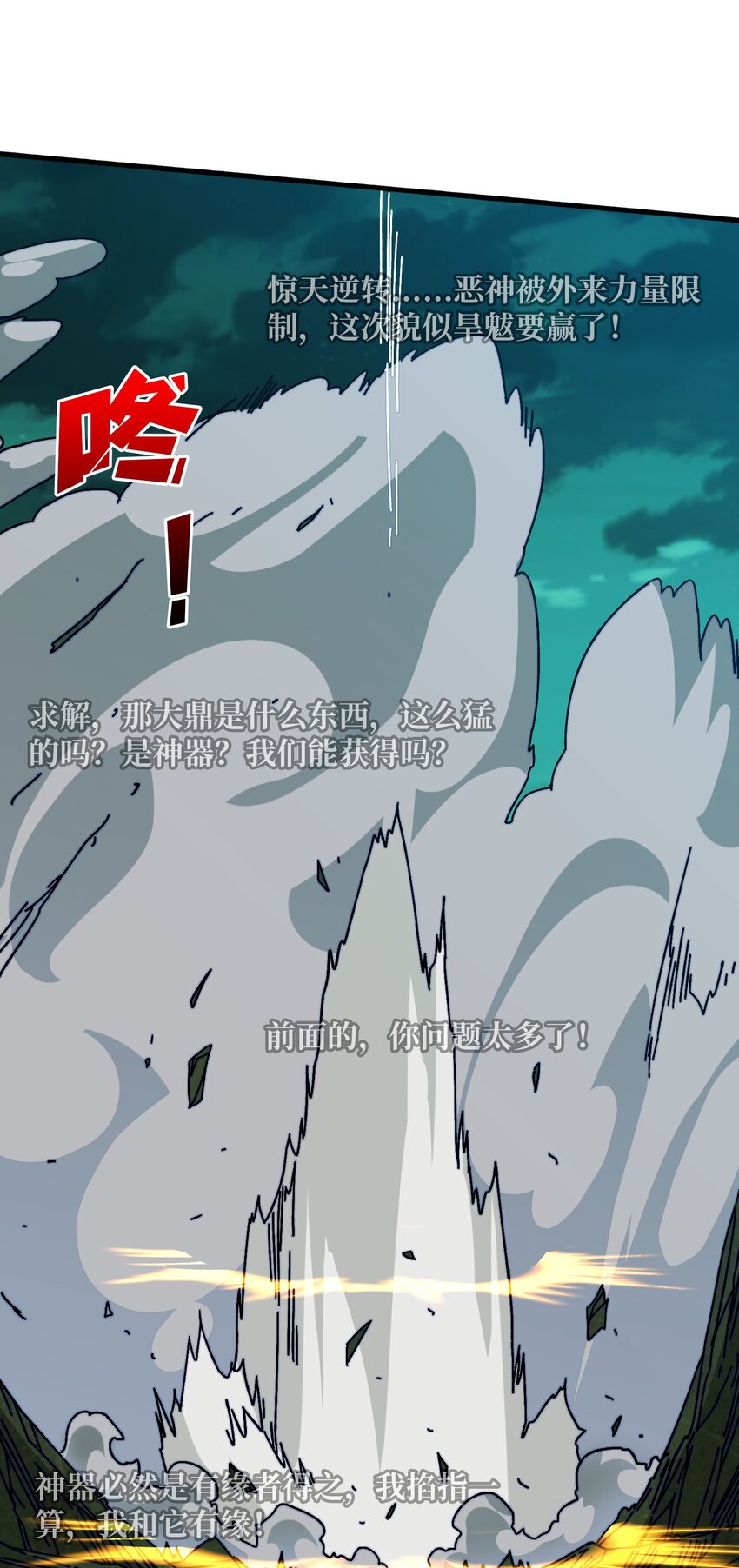 43 恶神VS旱魃30