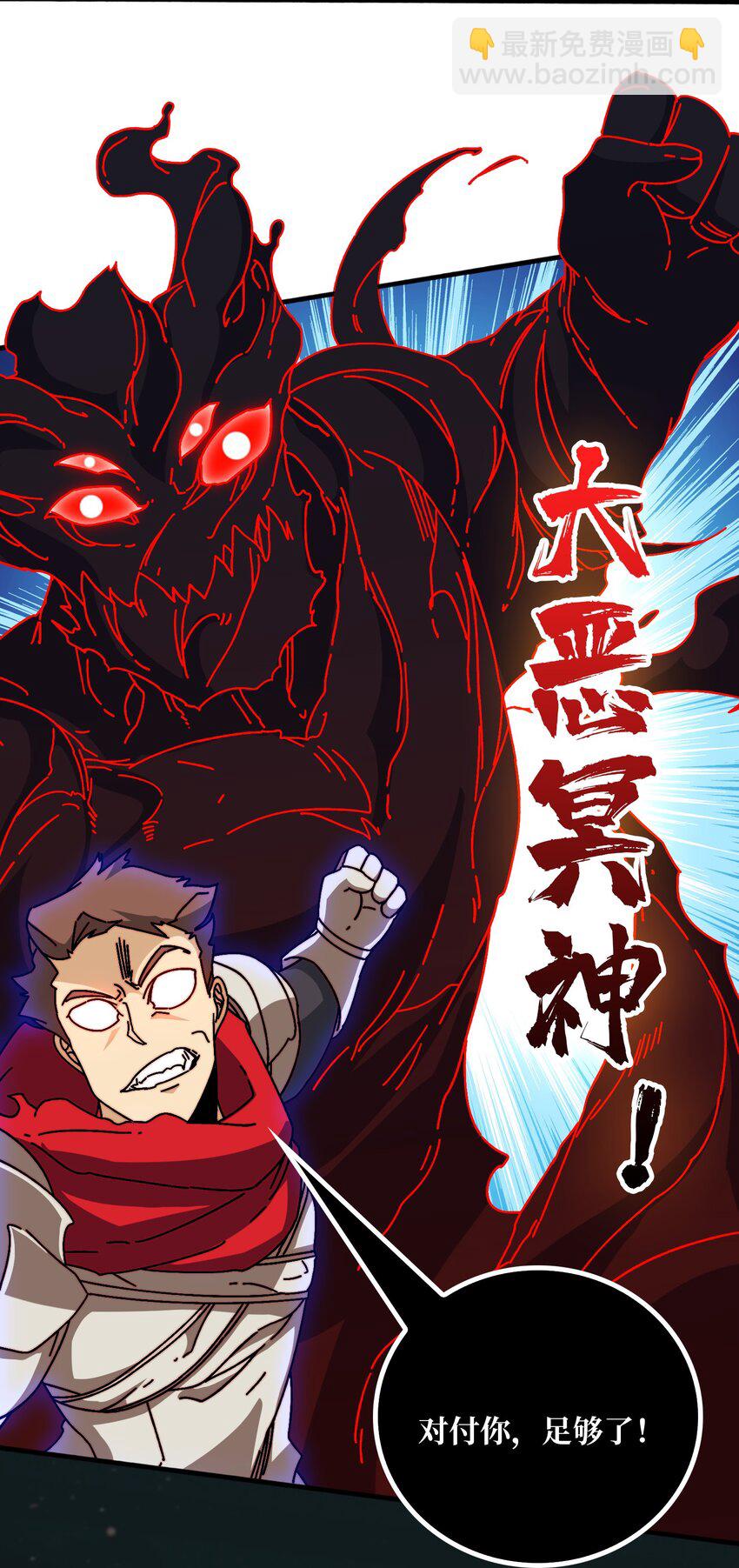 43 恶神VS旱魃9