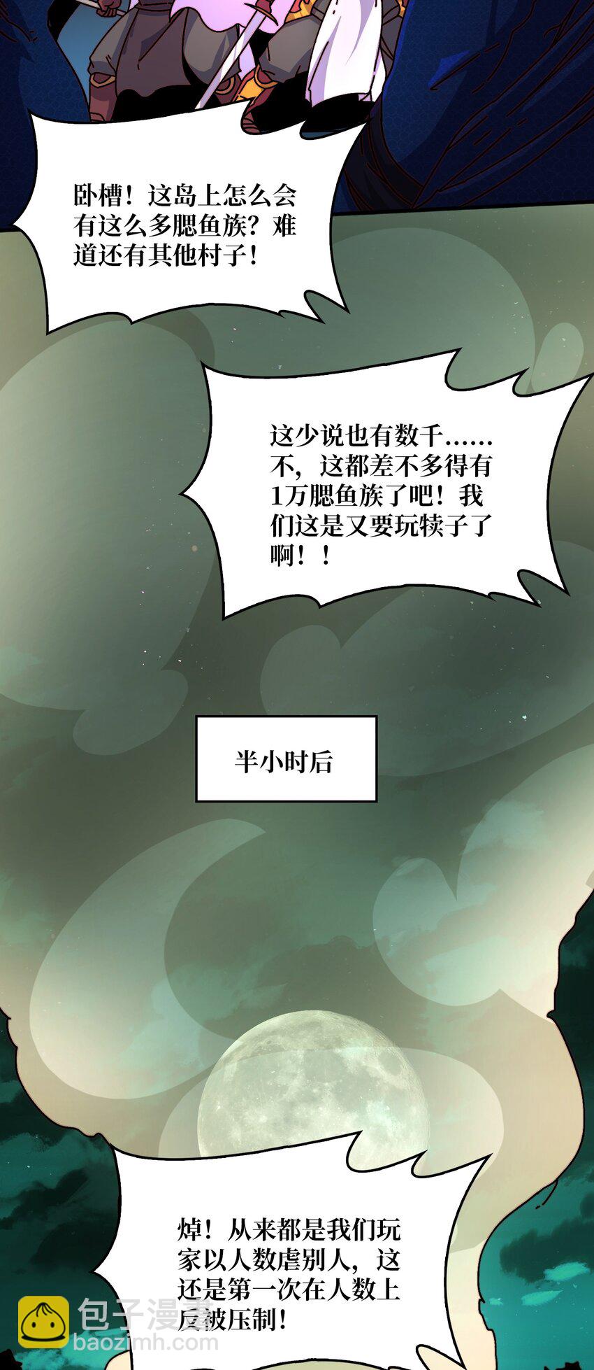 46 堕鱼岛传说12