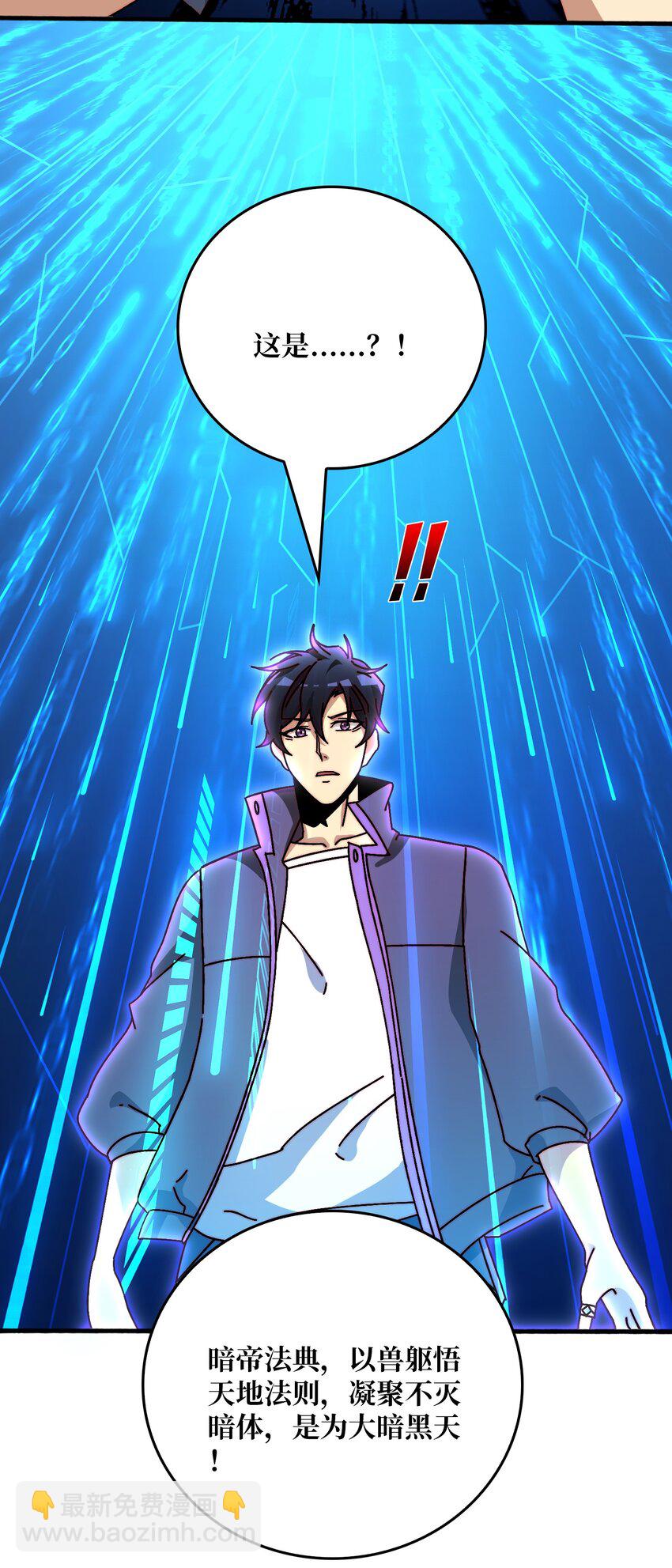 第51话 暗帝法典12
