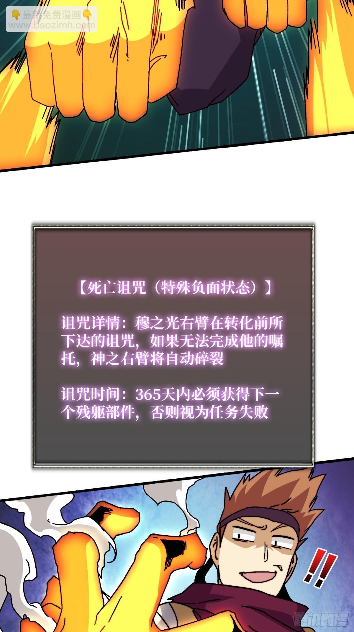 神之右臂12