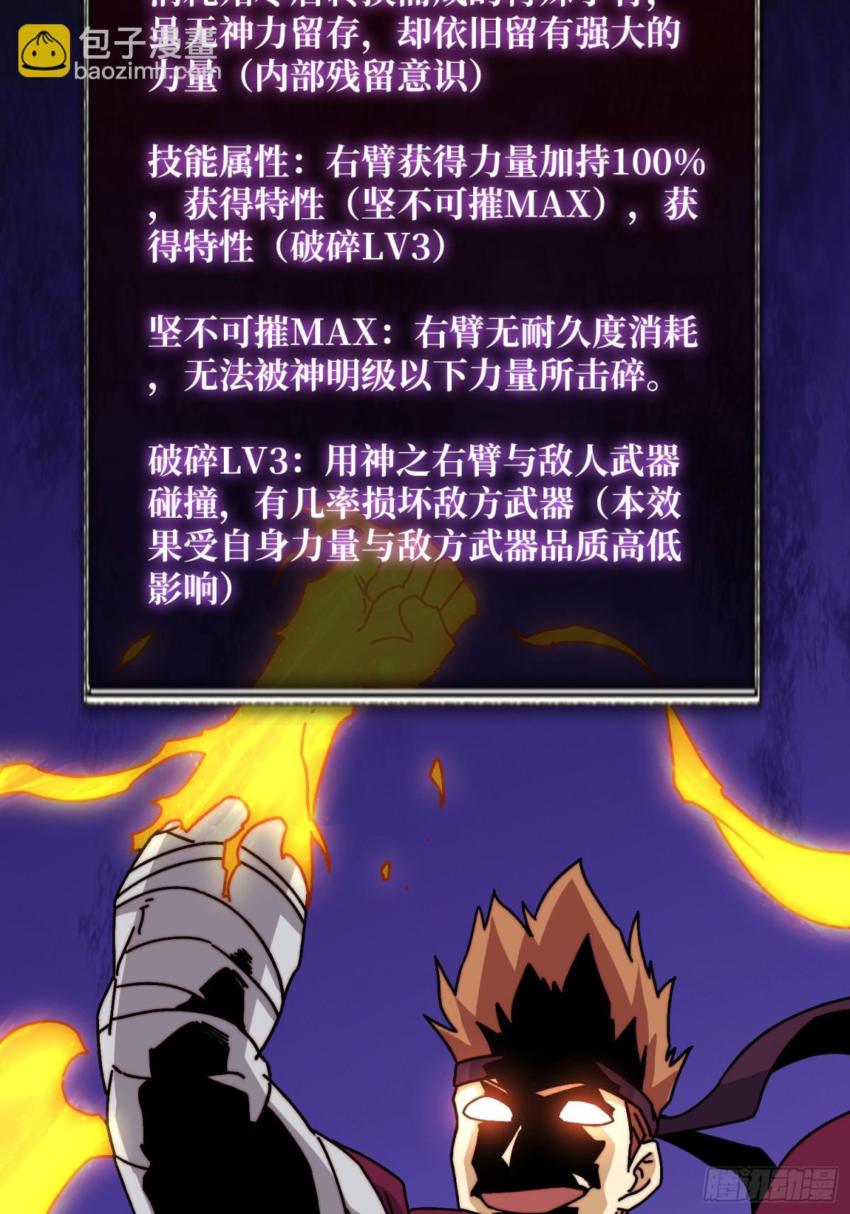神之右臂8