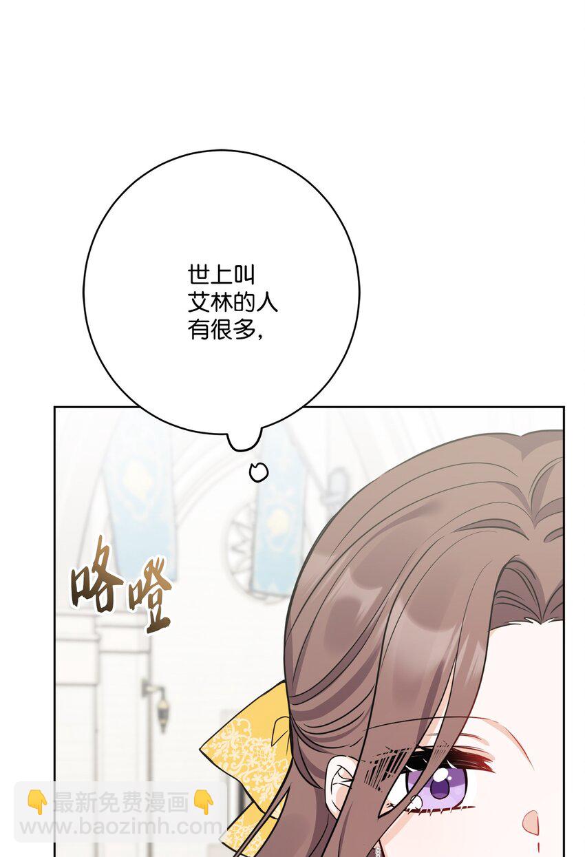 63 艾修就是艾林？4