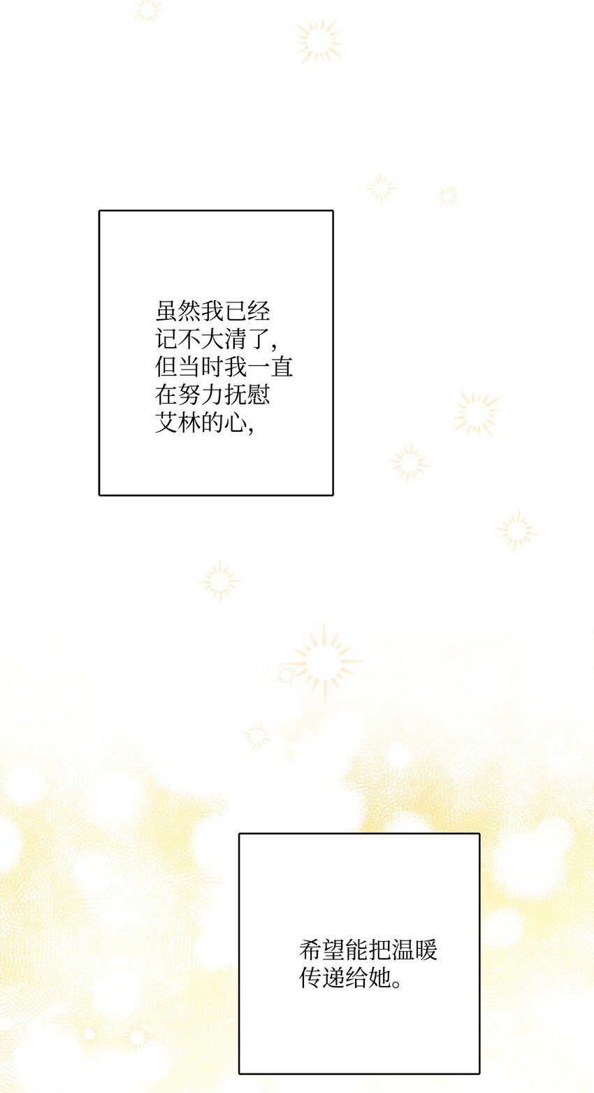 63 艾修就是艾林？76