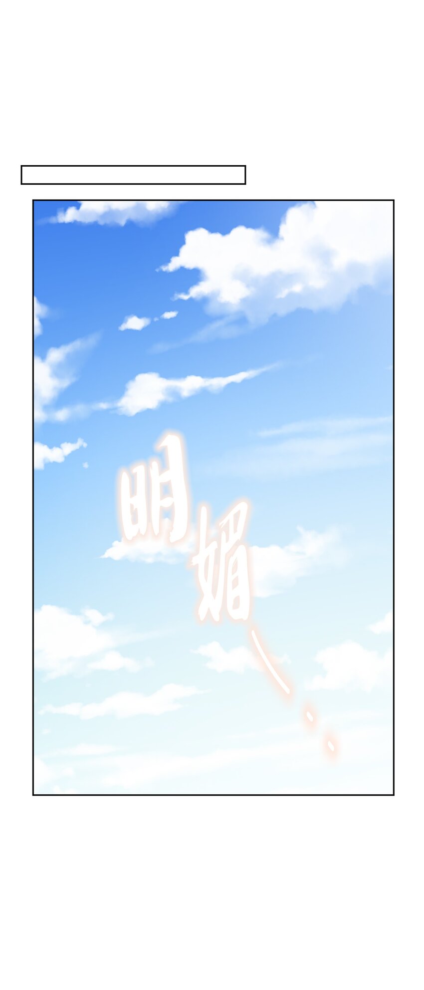 65 艾修道歉86