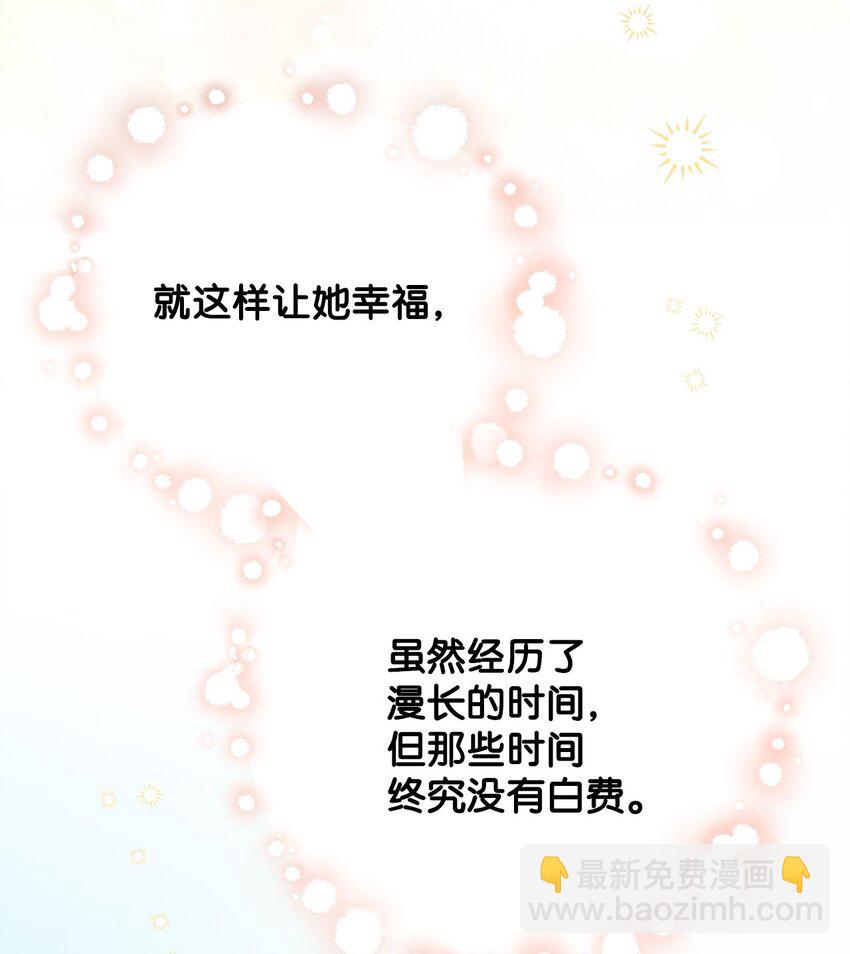 番外04 幸福的大结局83