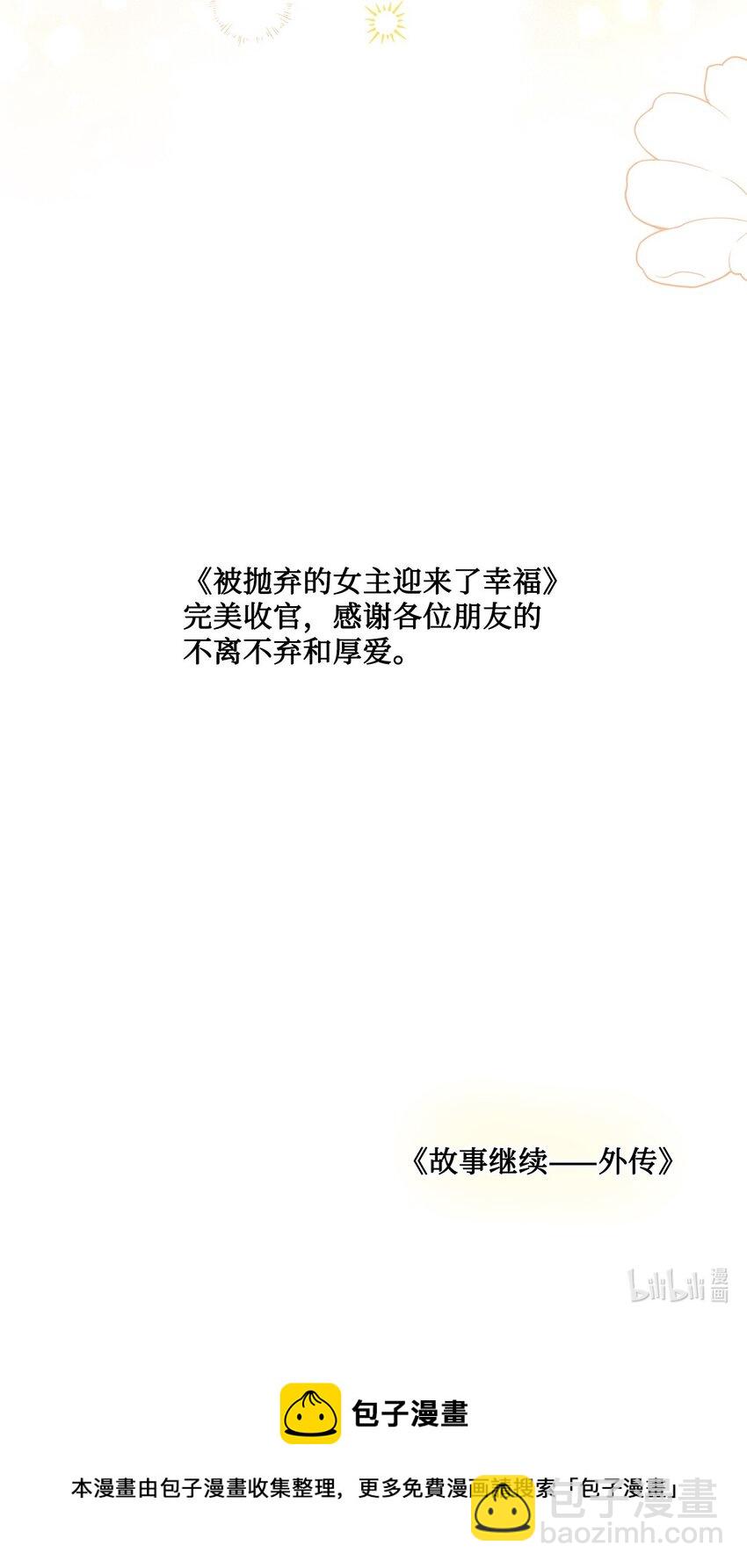 72 幸福的爱 大结局76