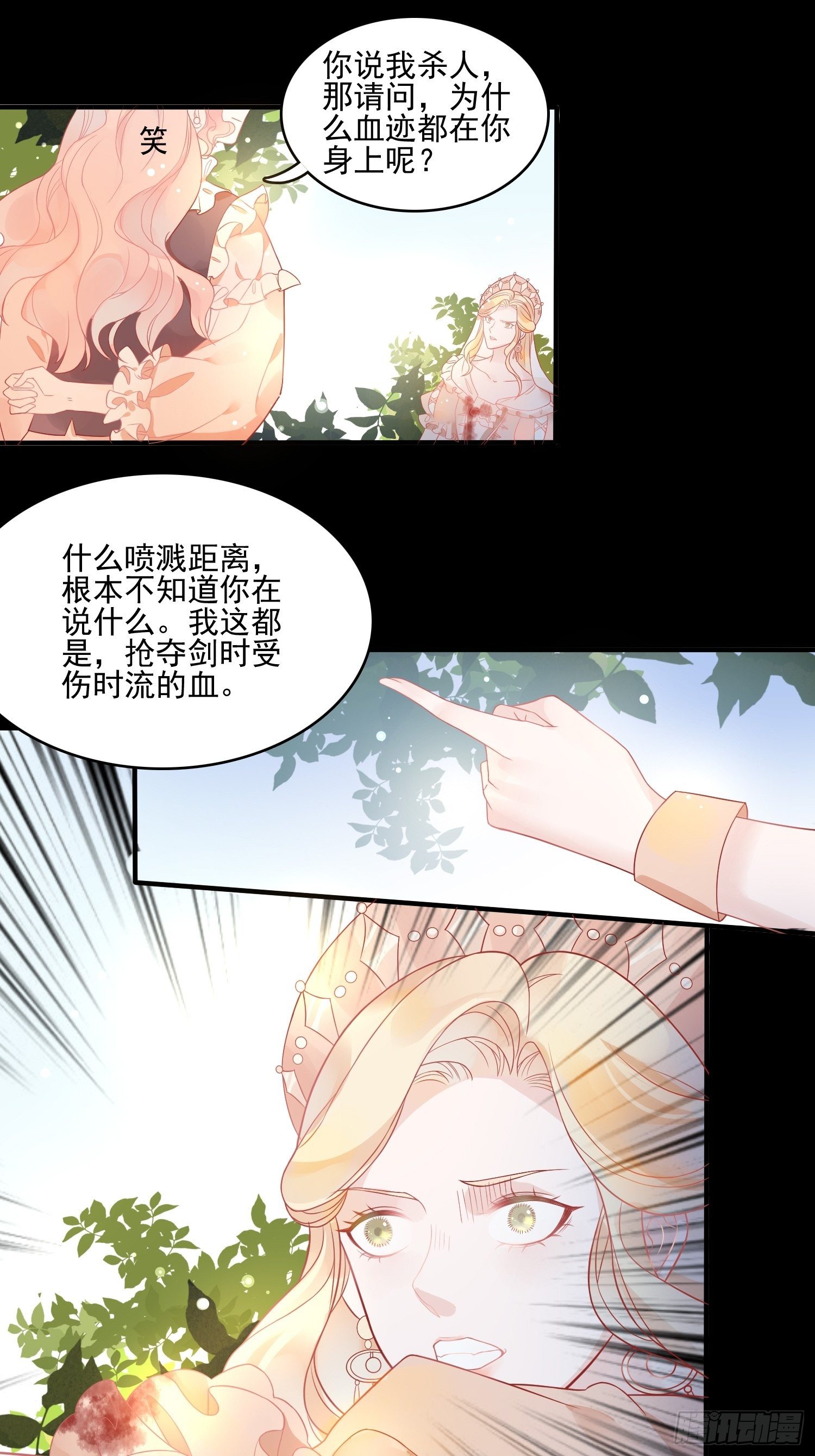 第三话暴君女皇17