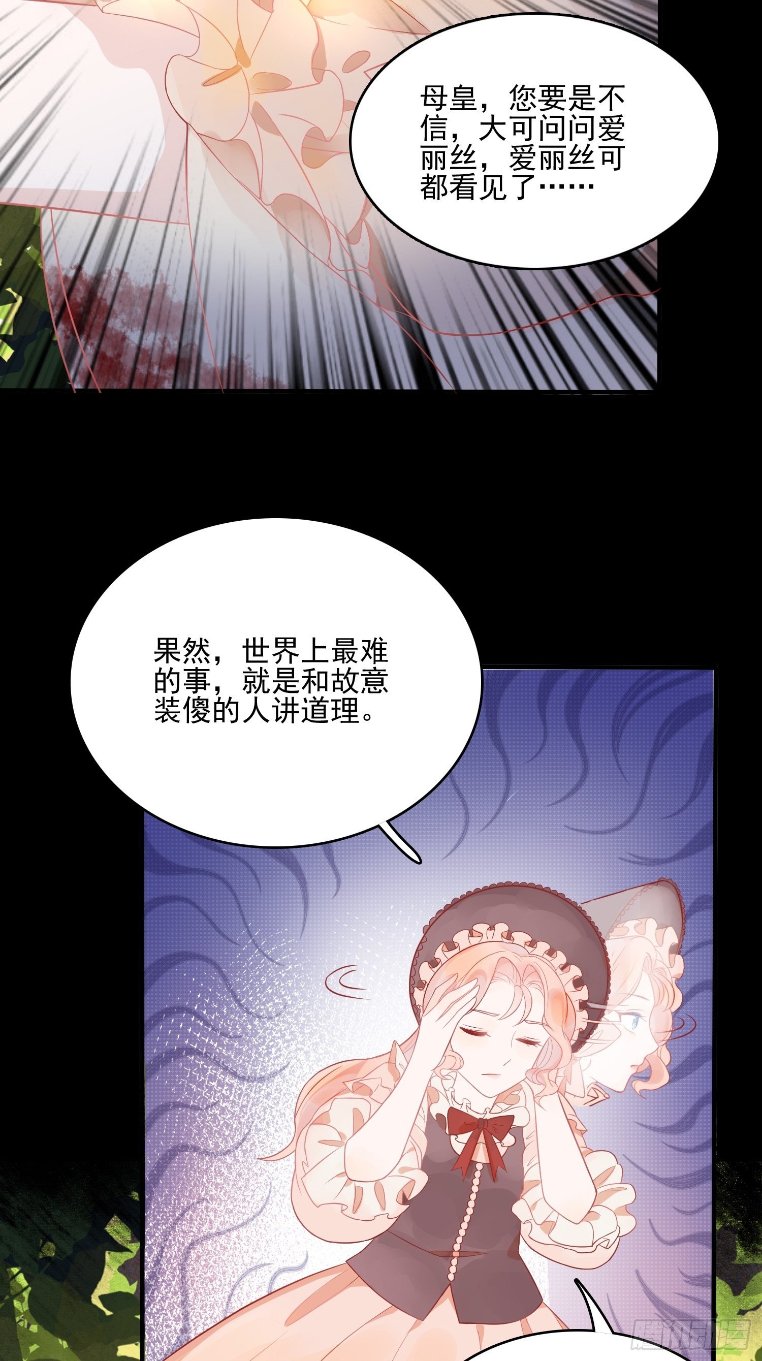 第三话暴君女皇18