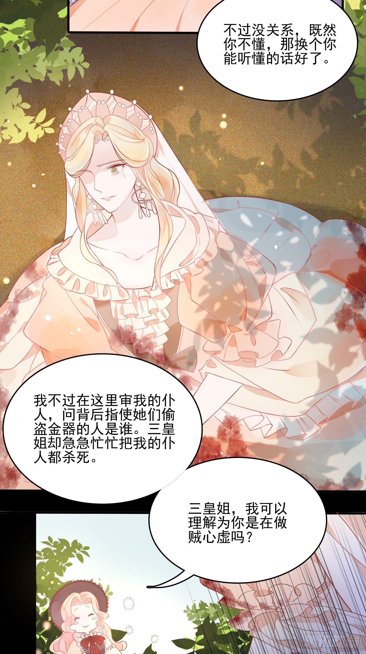第三话暴君女皇19
