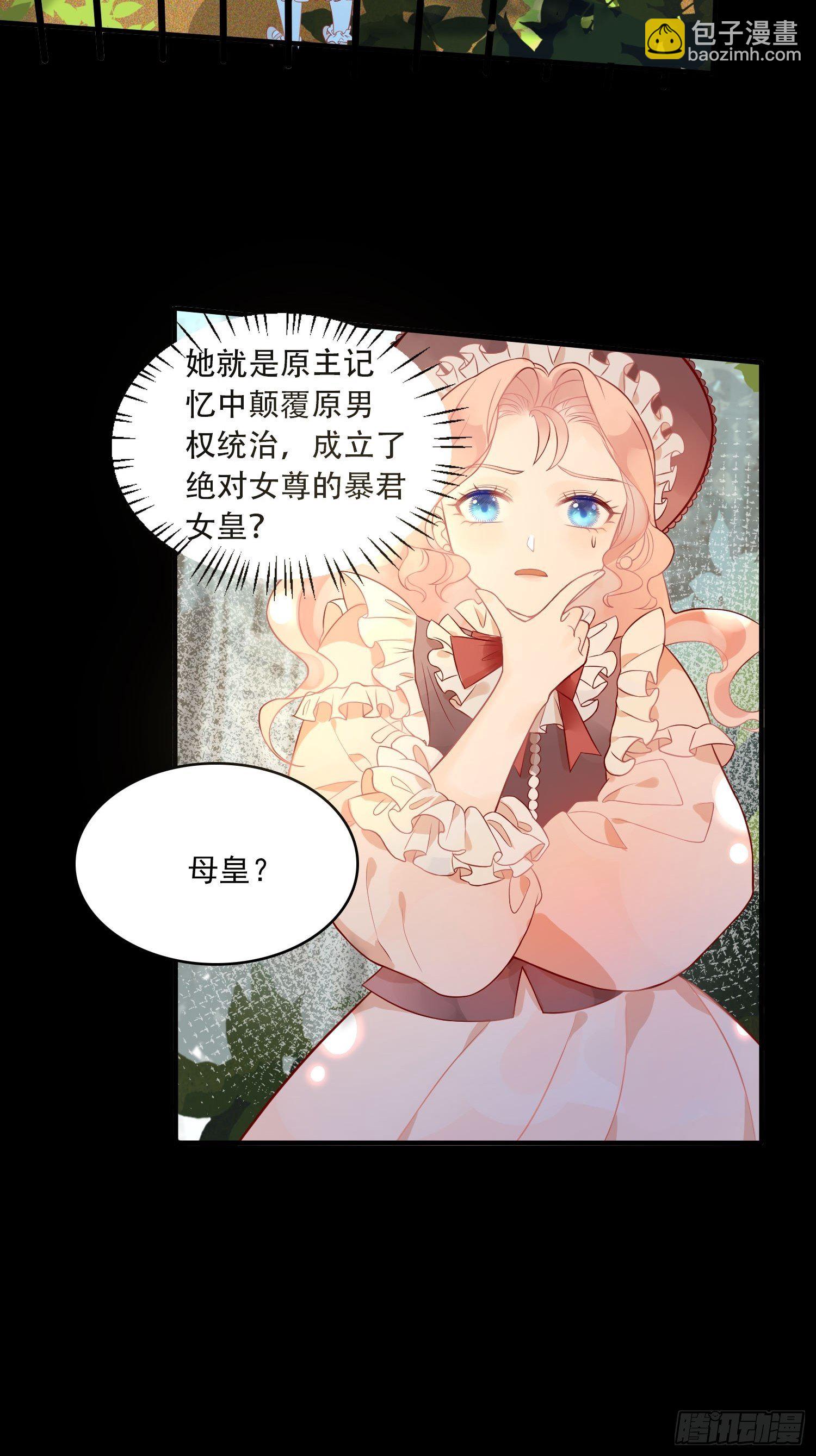 第三话暴君女皇6