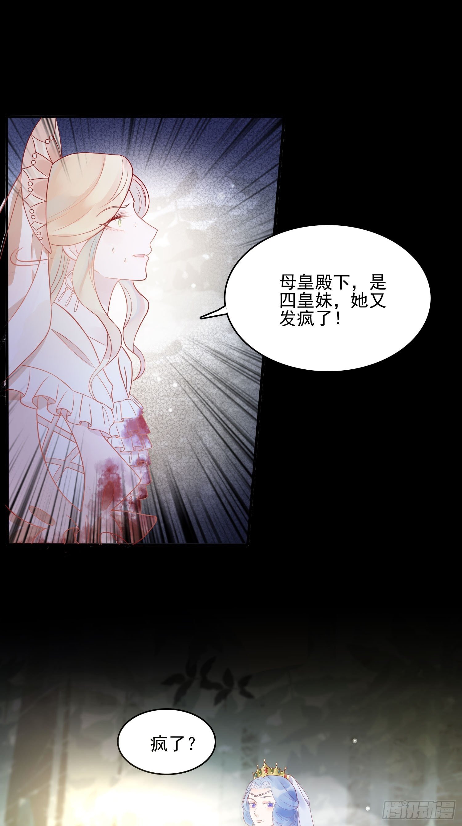 第三话暴君女皇9