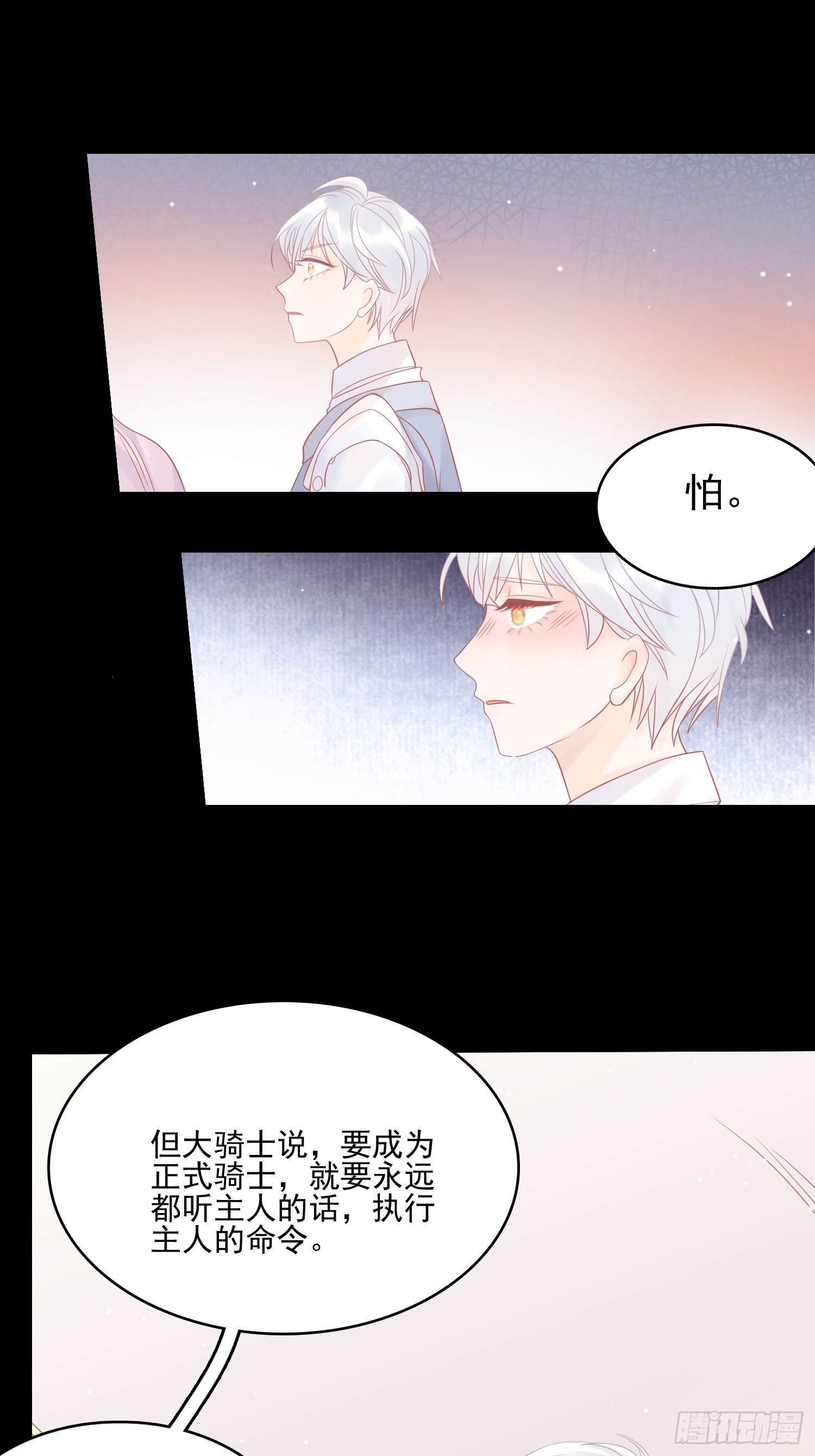 第五话 主人的话也是可以哒13