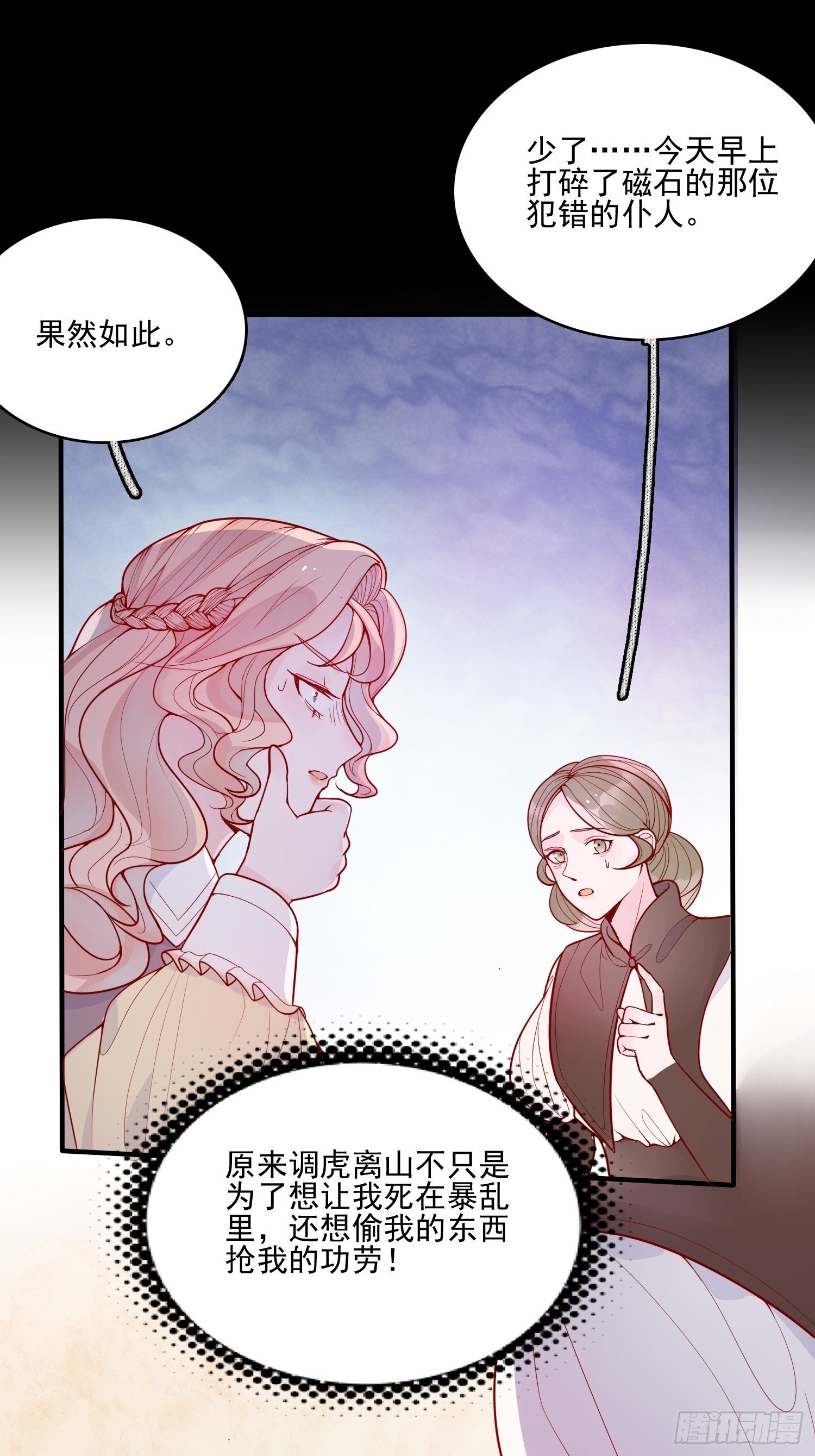 第十八话 被戏弄了17