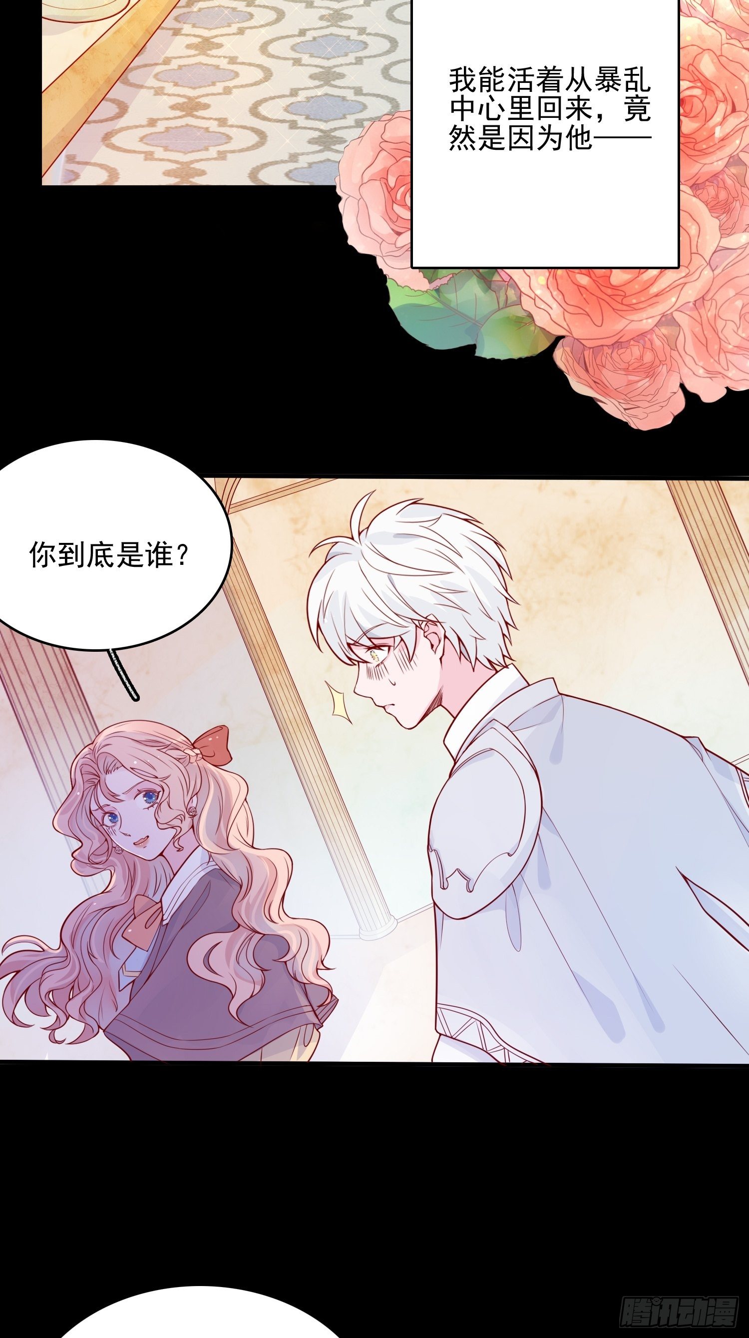 第十八话 被戏弄了2