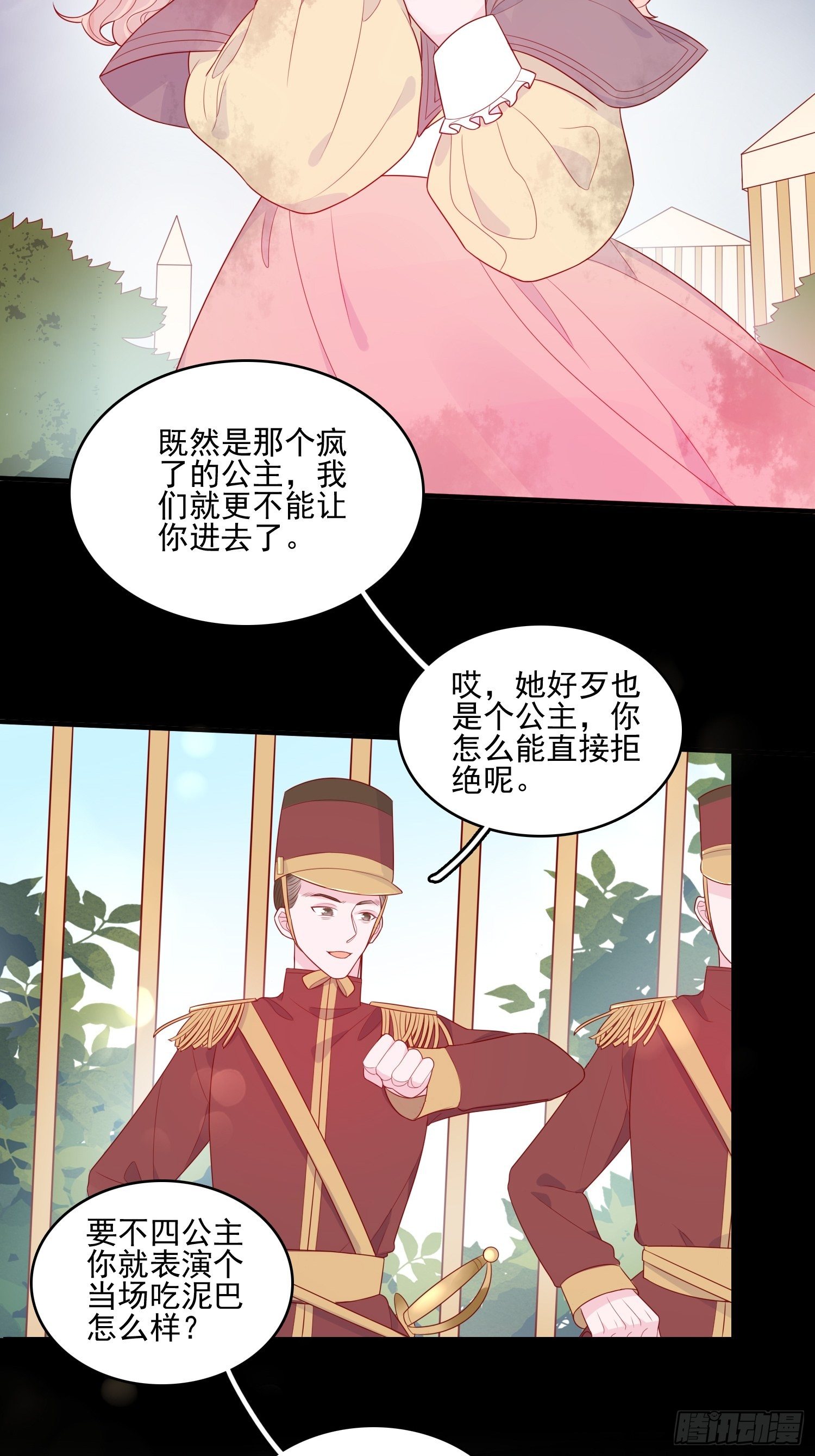 第十八话 被戏弄了31