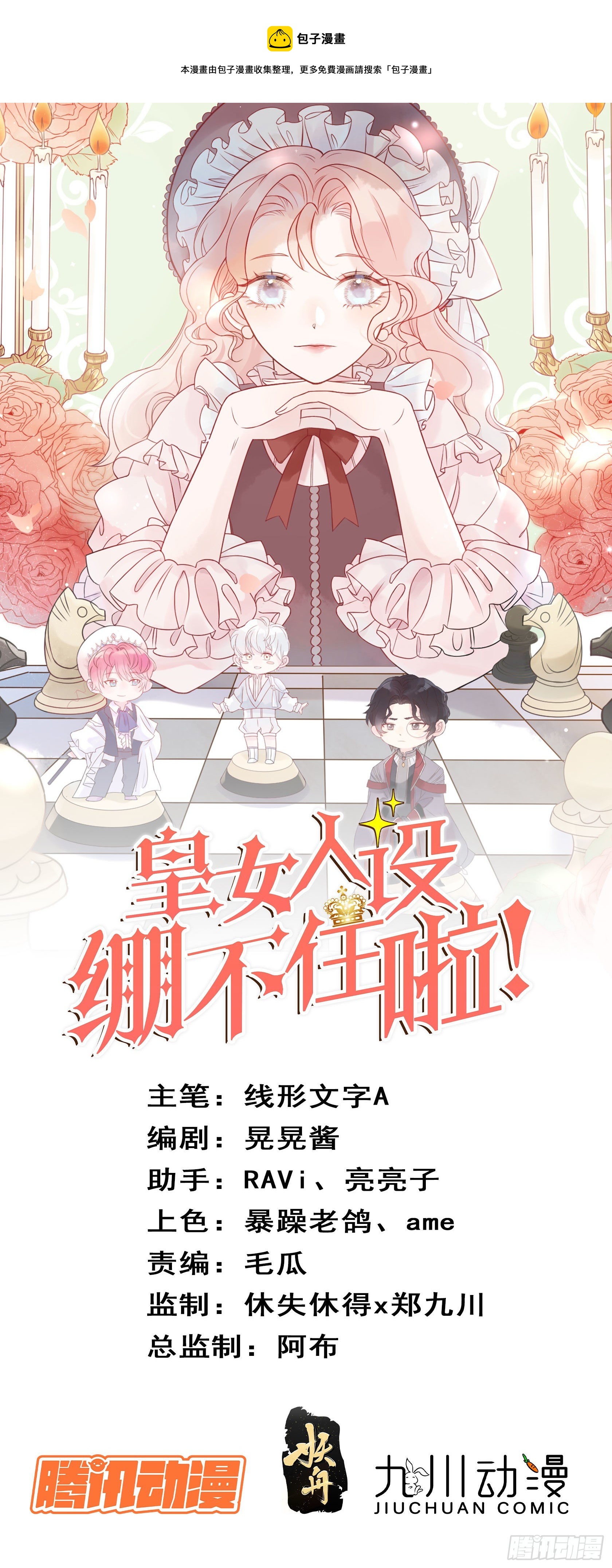 第二十五话 成为女王心尖宠0
