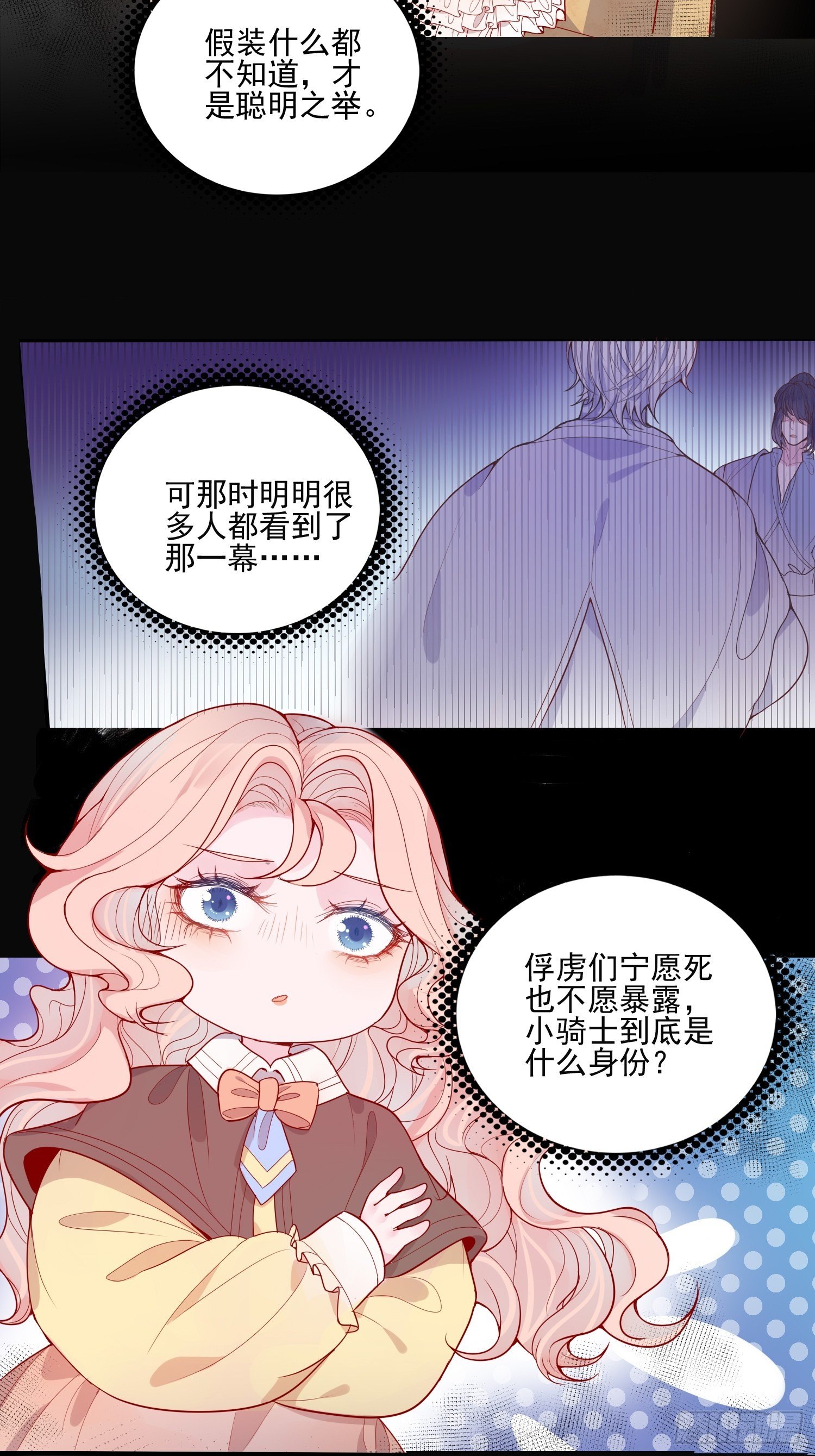 第二十五话 成为女王心尖宠10