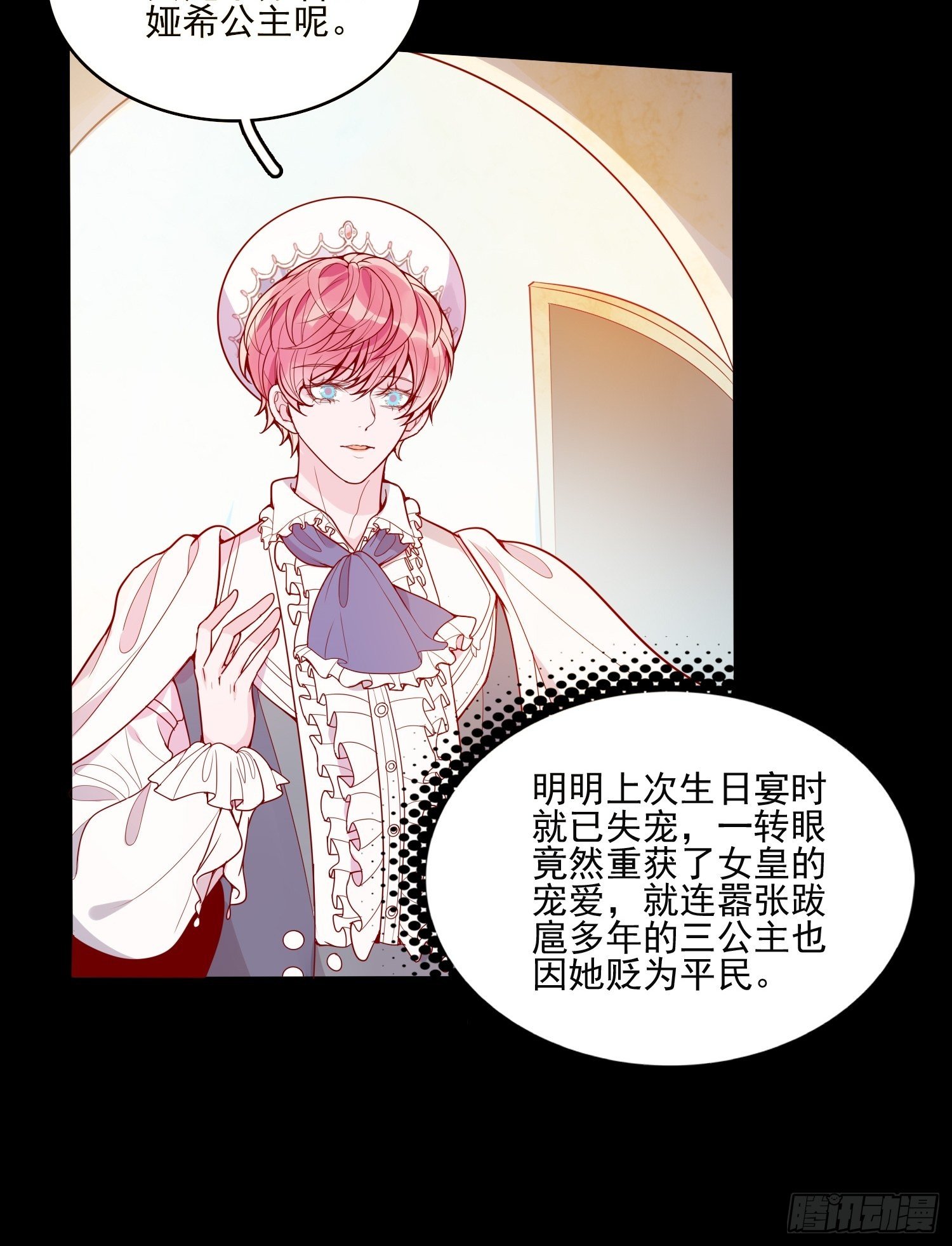 第二十五话 成为女王心尖宠20