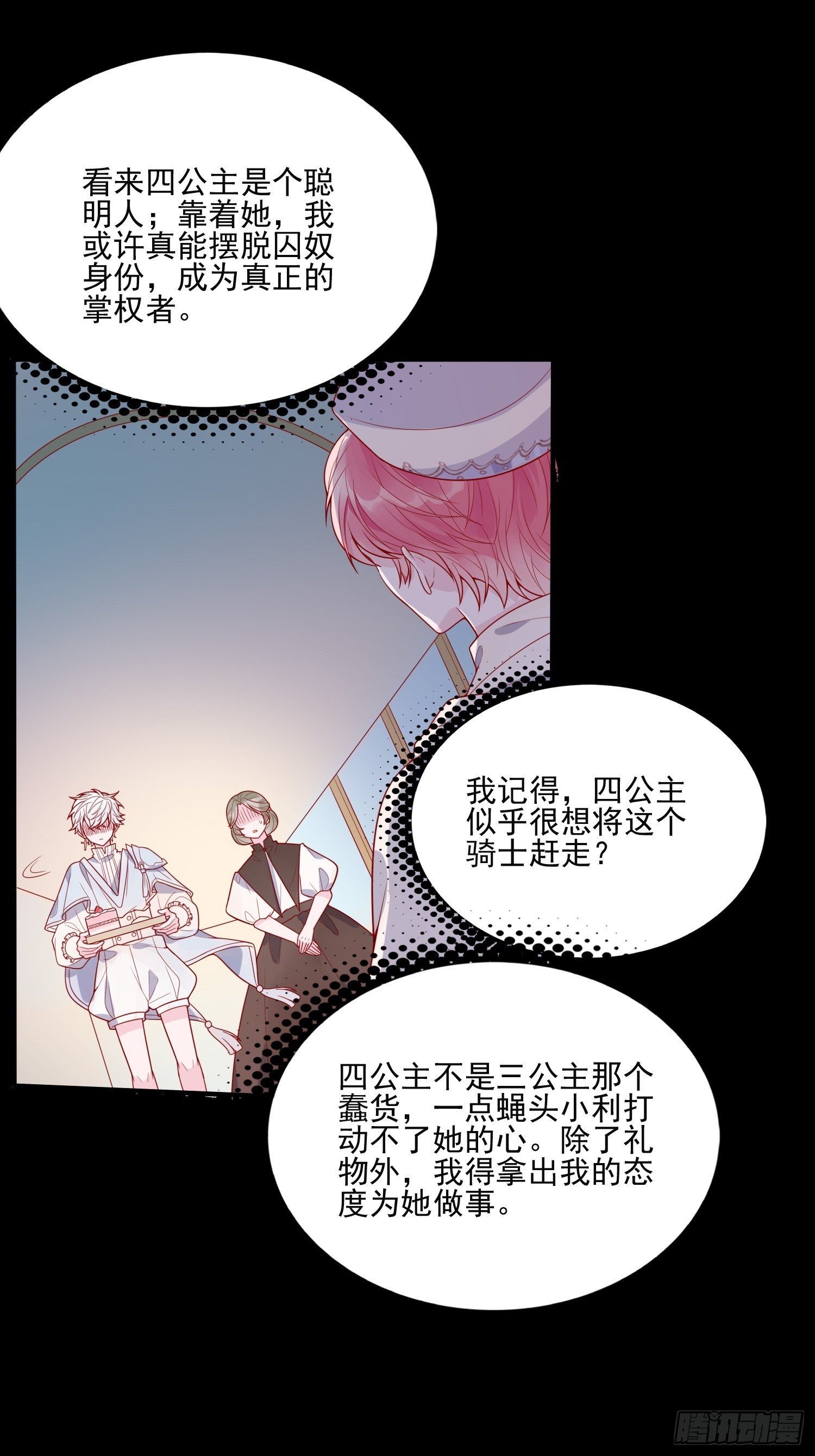 第二十五话 成为女王心尖宠21