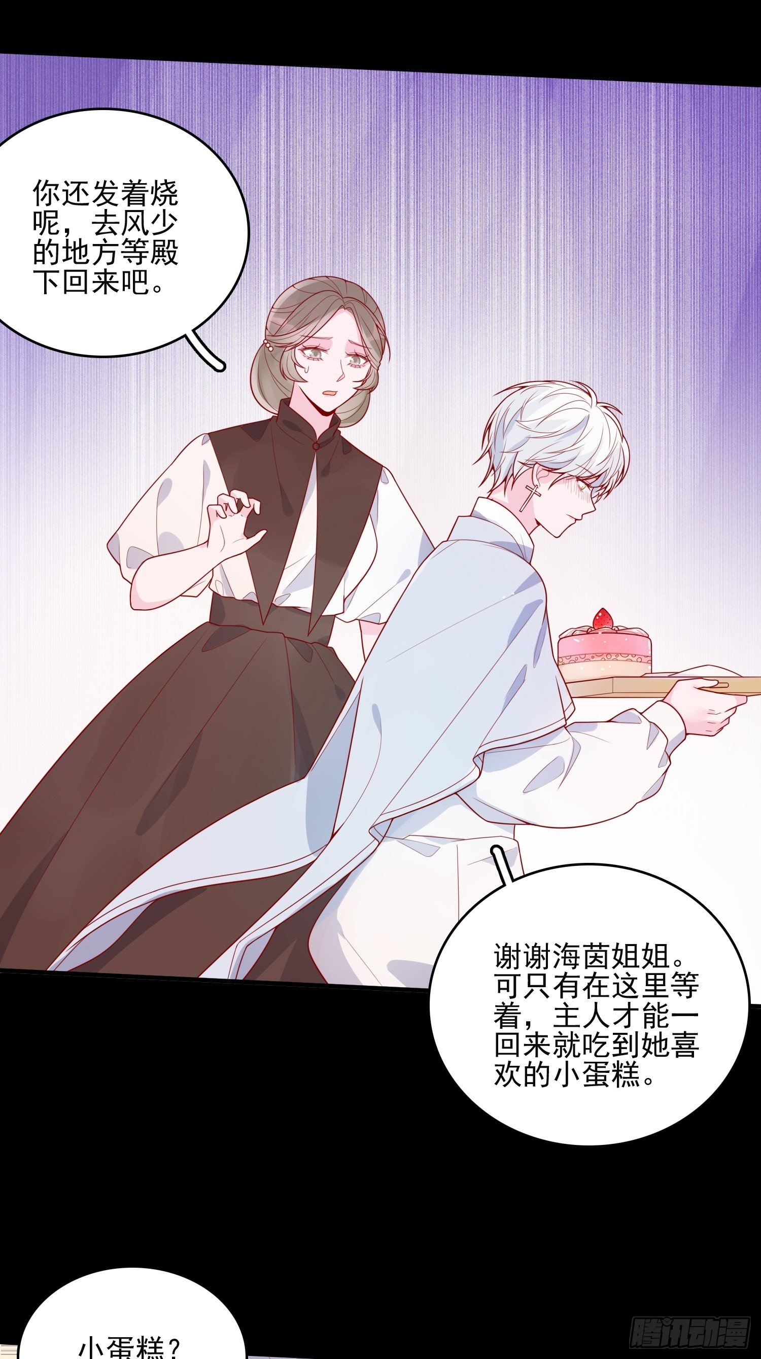 第二十五话 成为女王心尖宠22