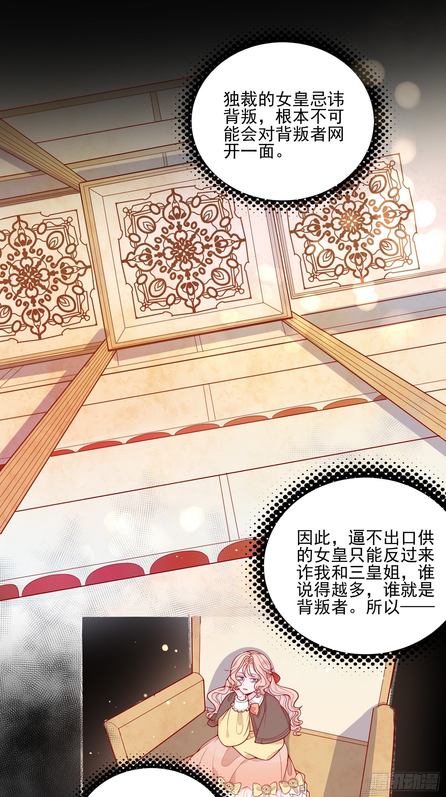 第二十五话 成为女王心尖宠9