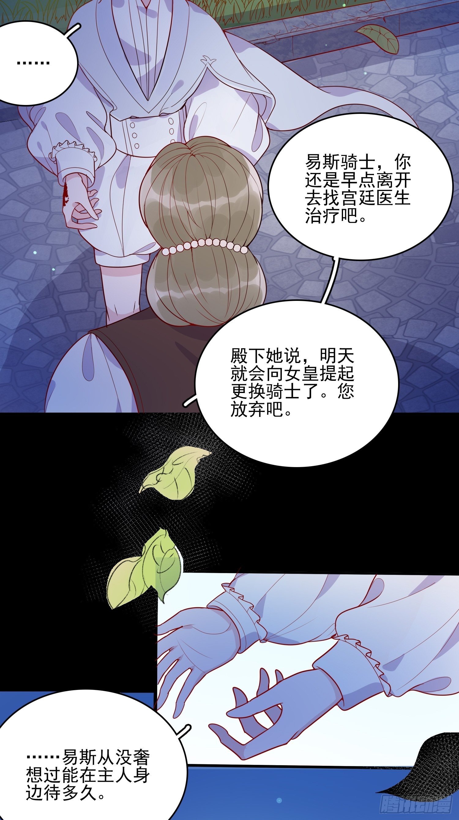 第二十八话 只想在主人身边10
