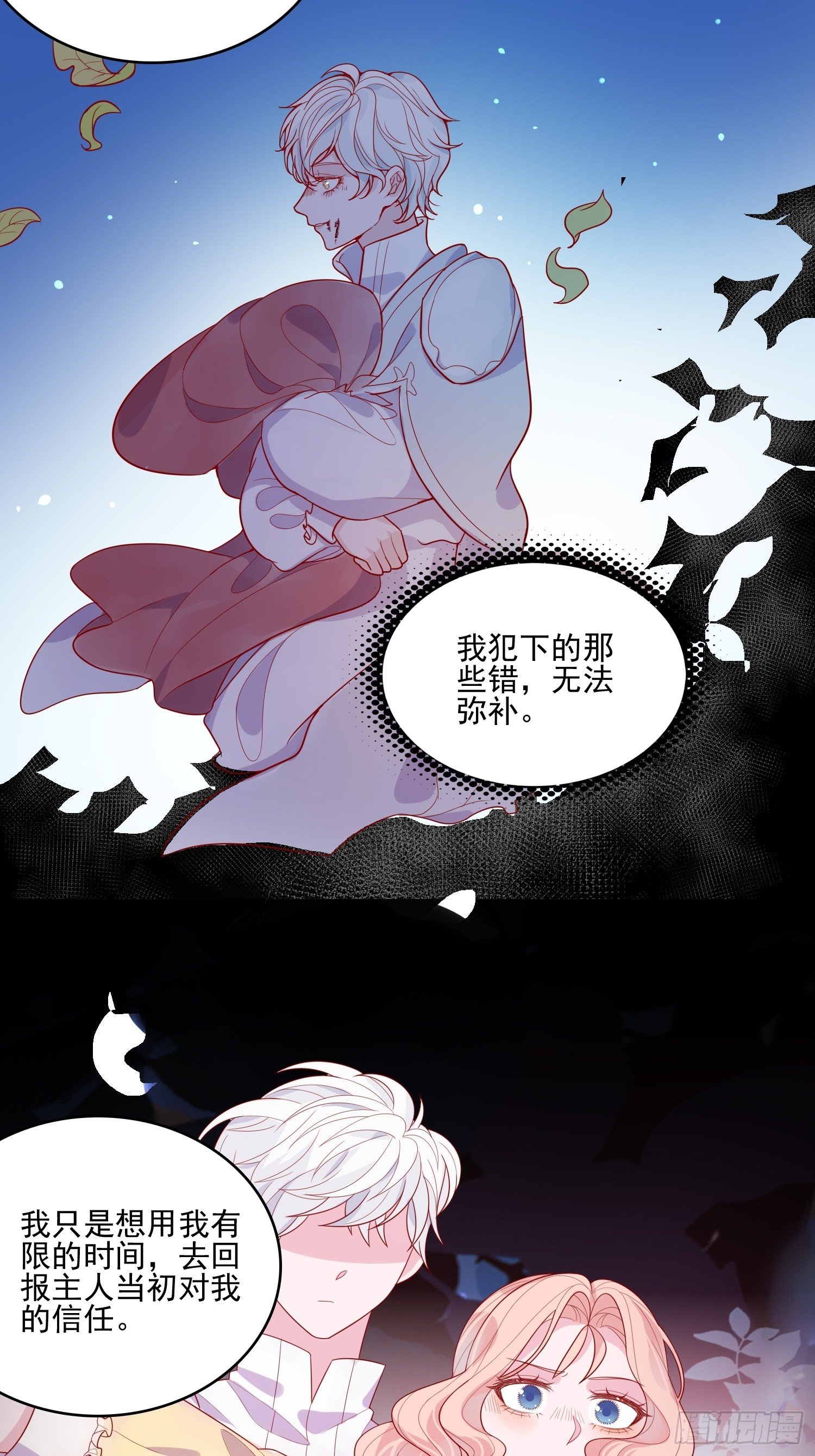 第二十八话 只想在主人身边11