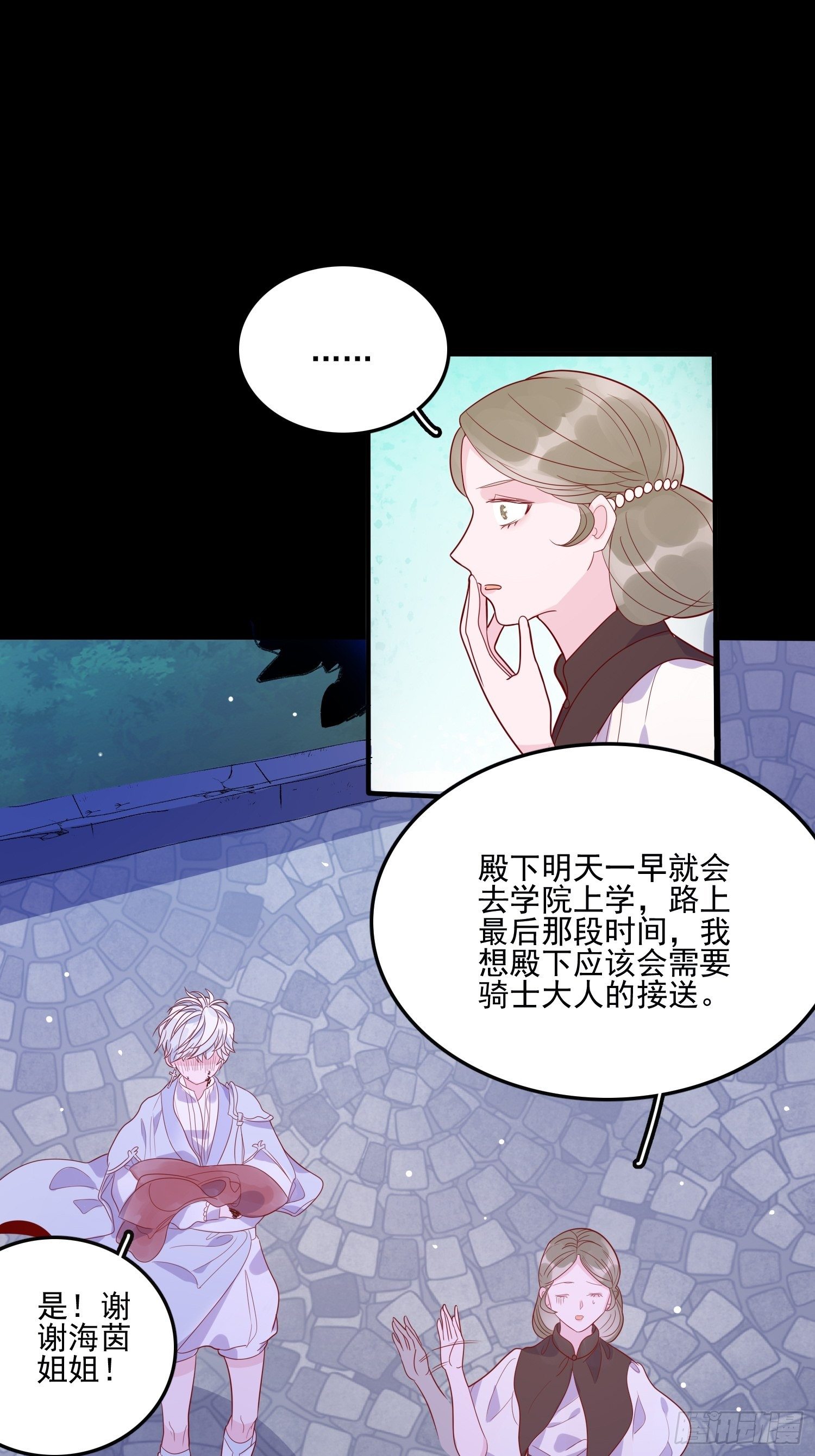 第二十八话 只想在主人身边13