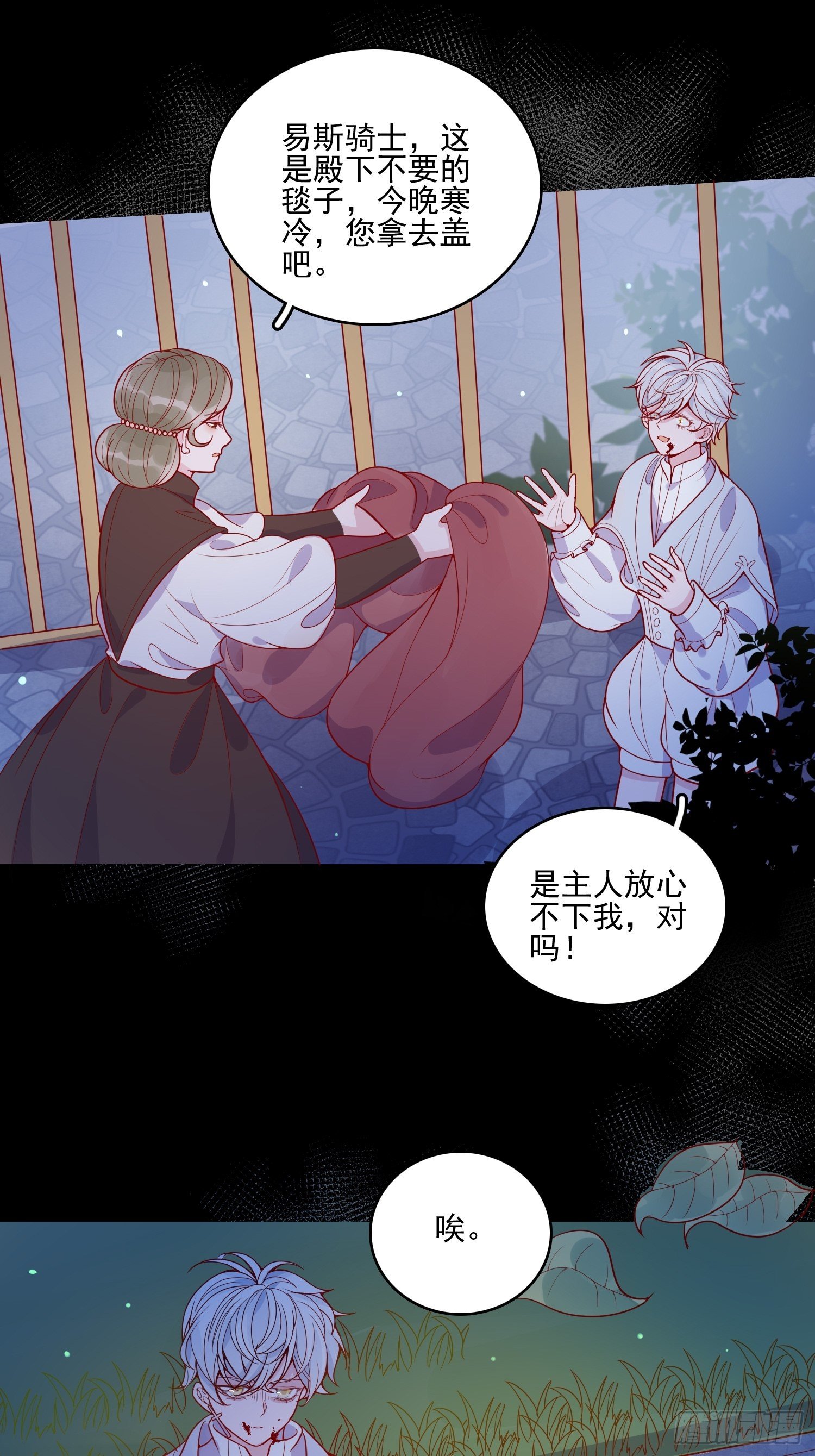 第二十八话 只想在主人身边9