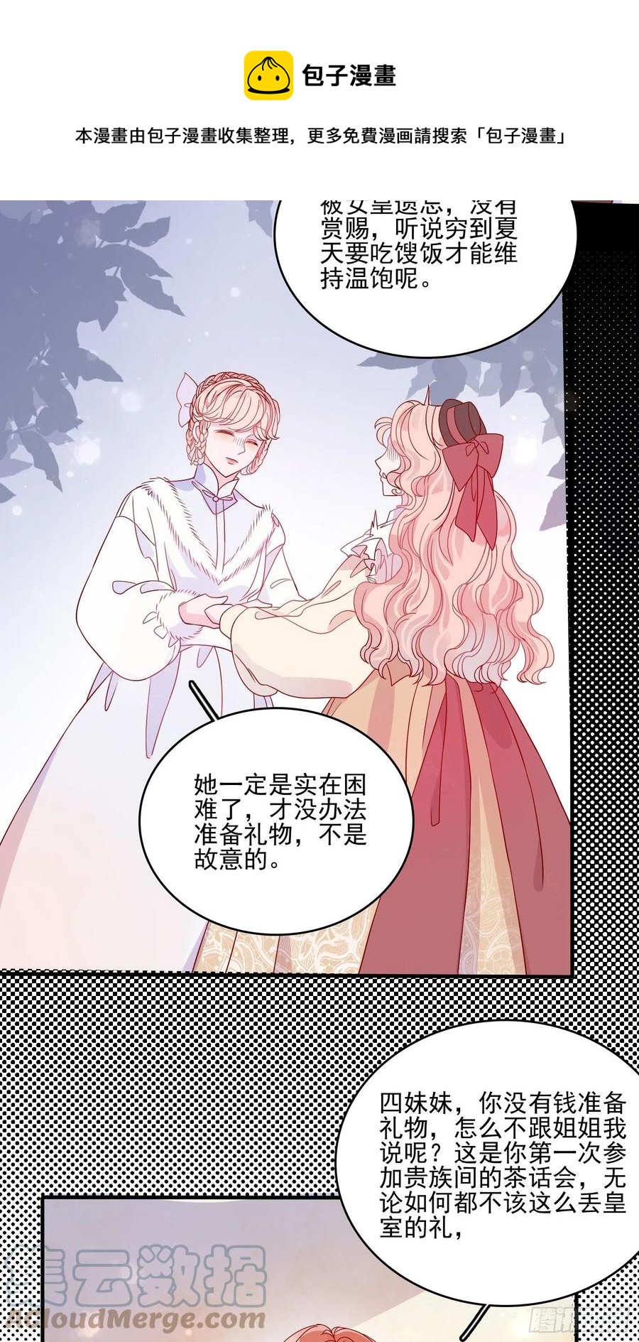 第四十一话 宴会的决心36
