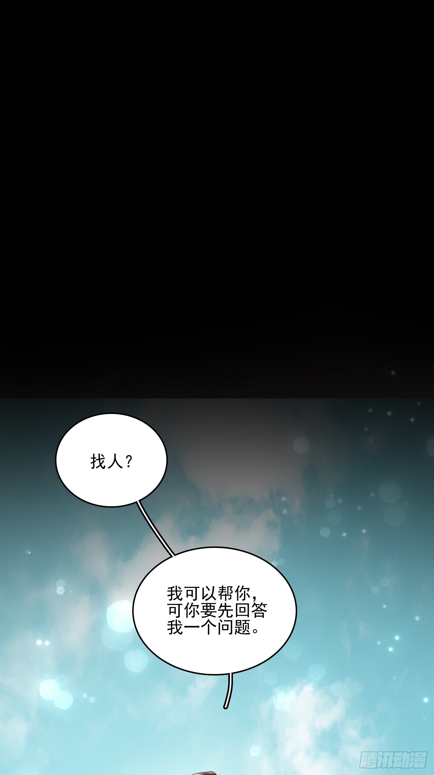 第五十七话 易斯危？24