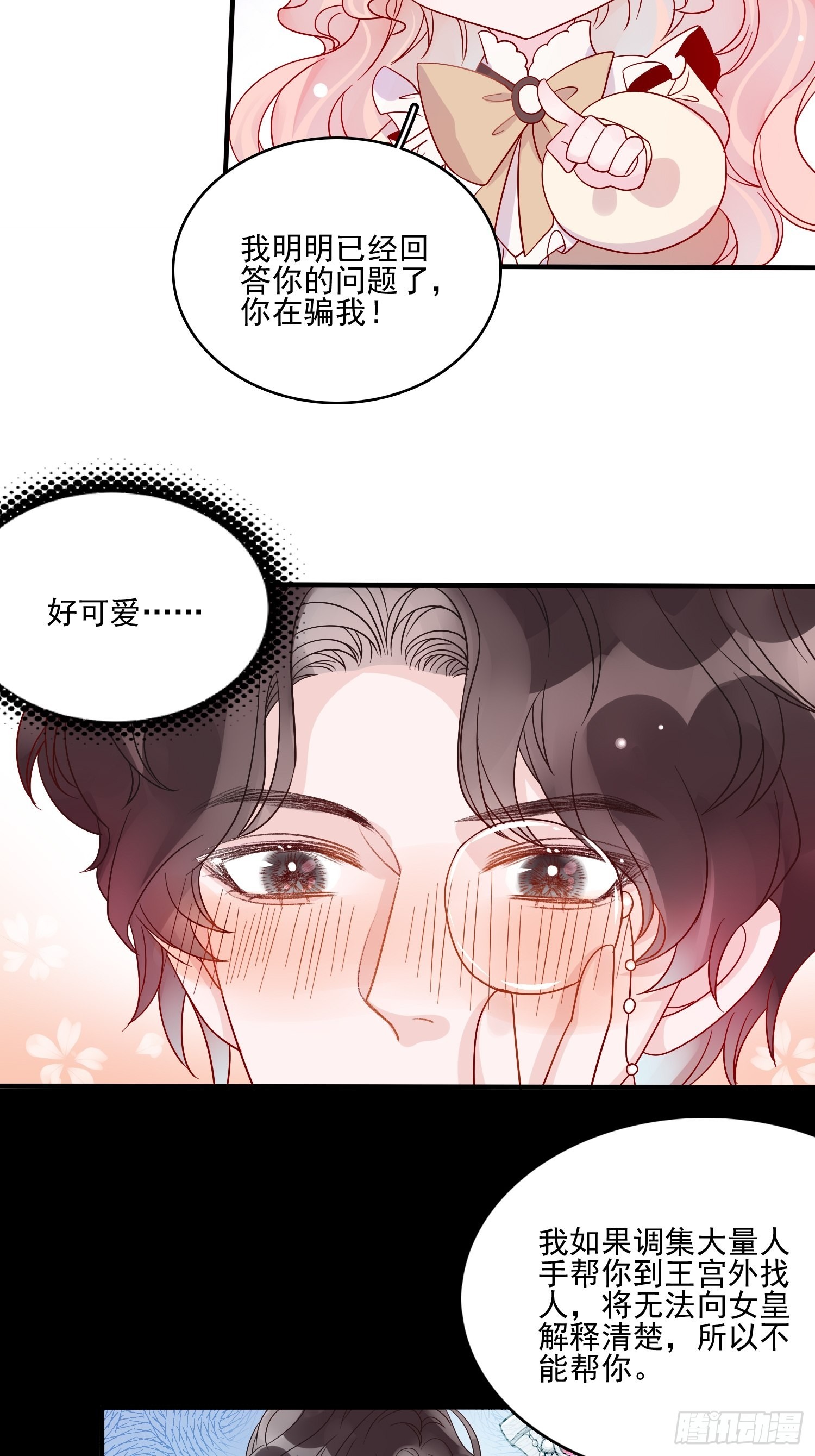 第五十七话 易斯危？31