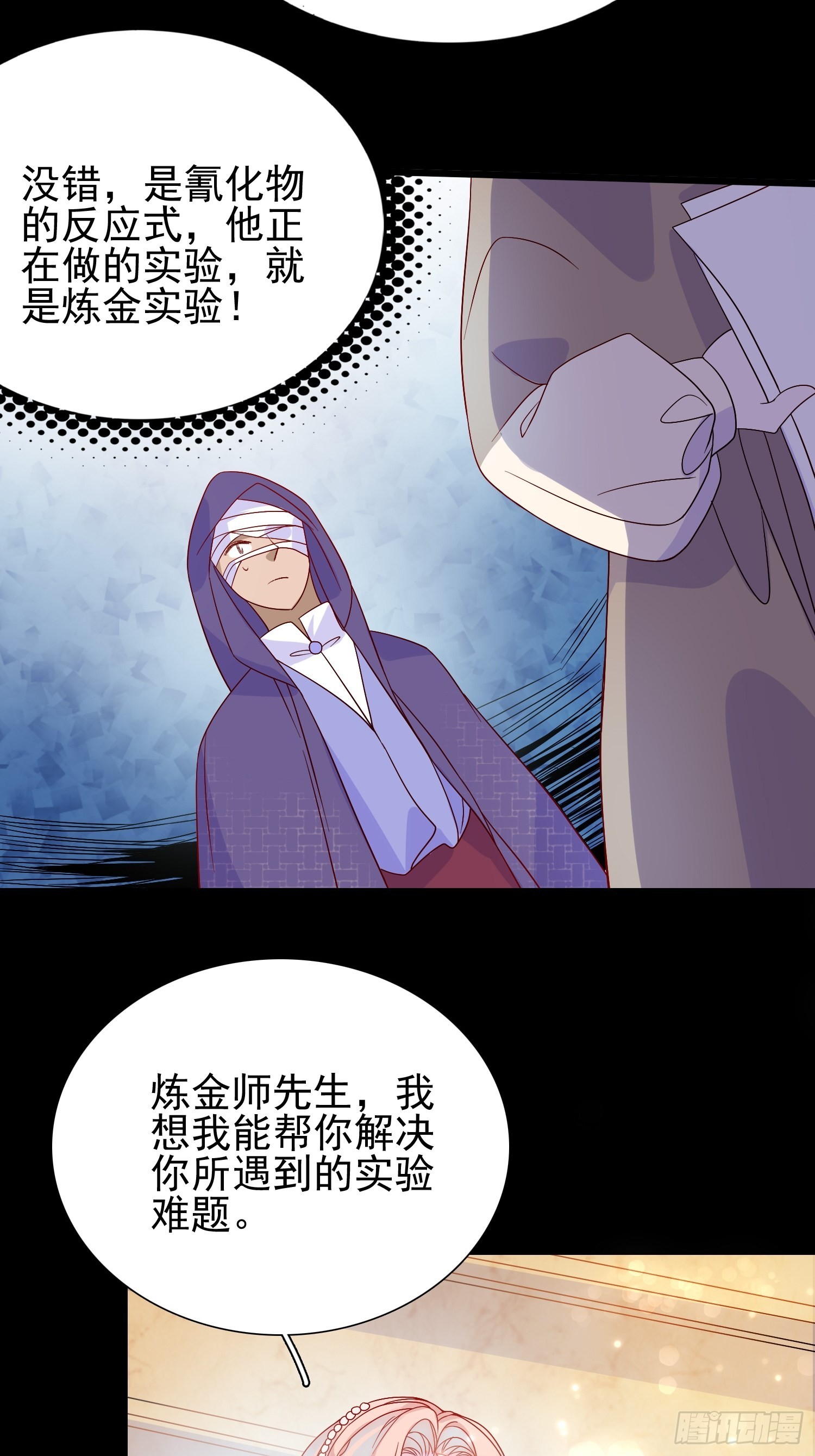 第六十三话 炼金怪人28