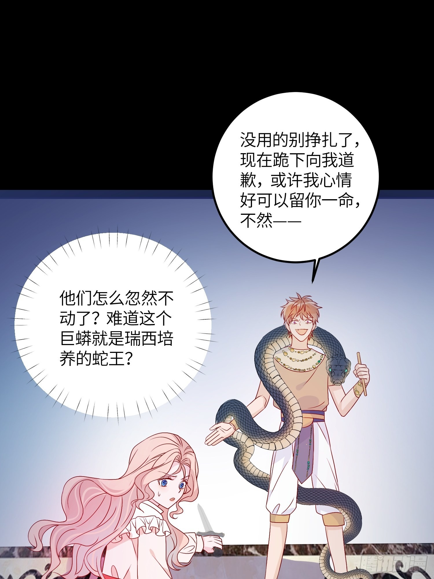 第七十一话 蛇！31