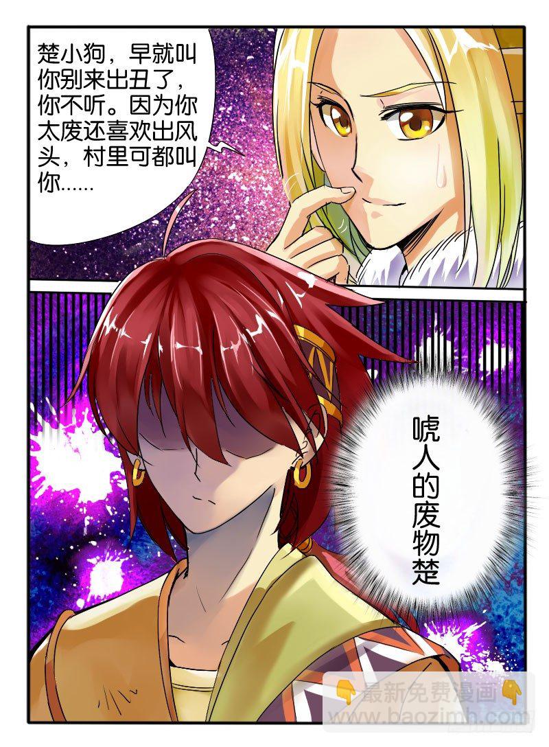 06.唬人的废物9