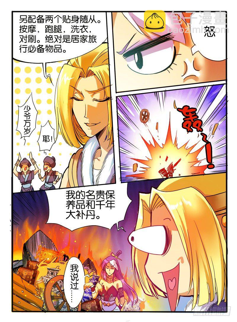 09.启程2