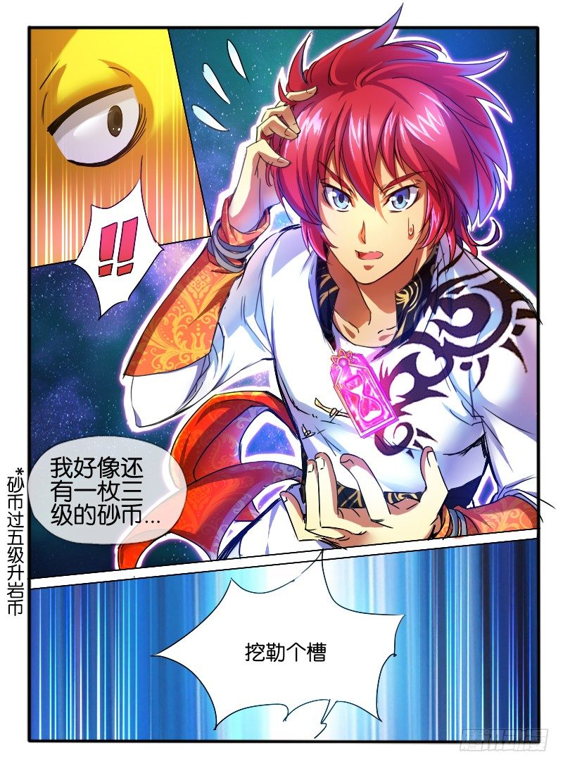 59.砂币进阶9