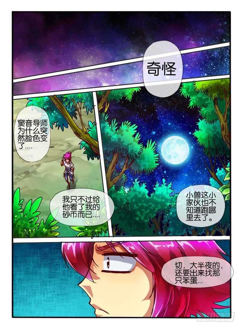 60.黑月教6