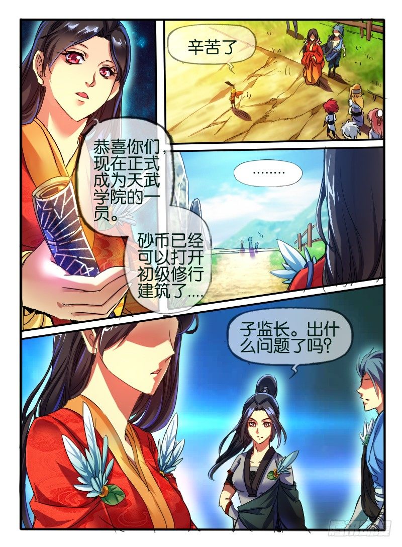 71.进入学院 15