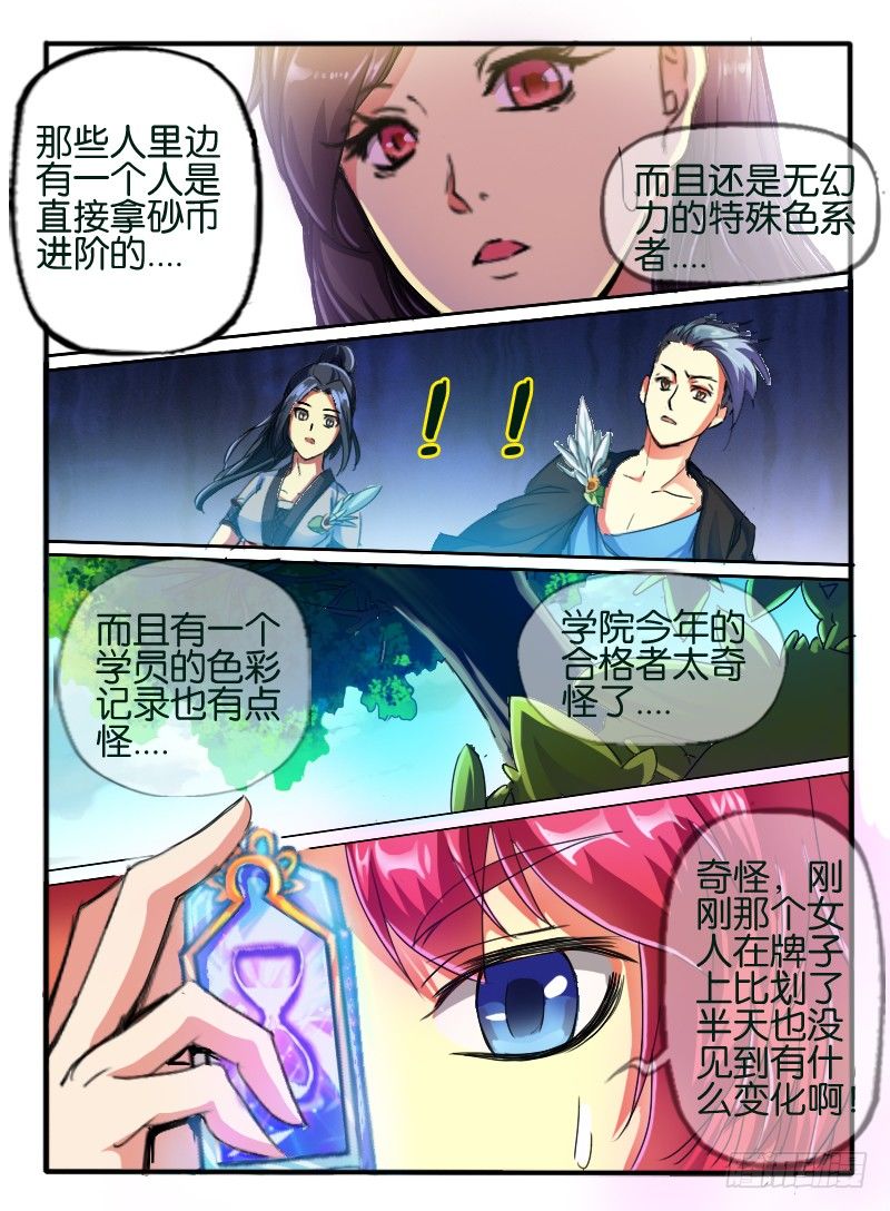 71.进入学院 16