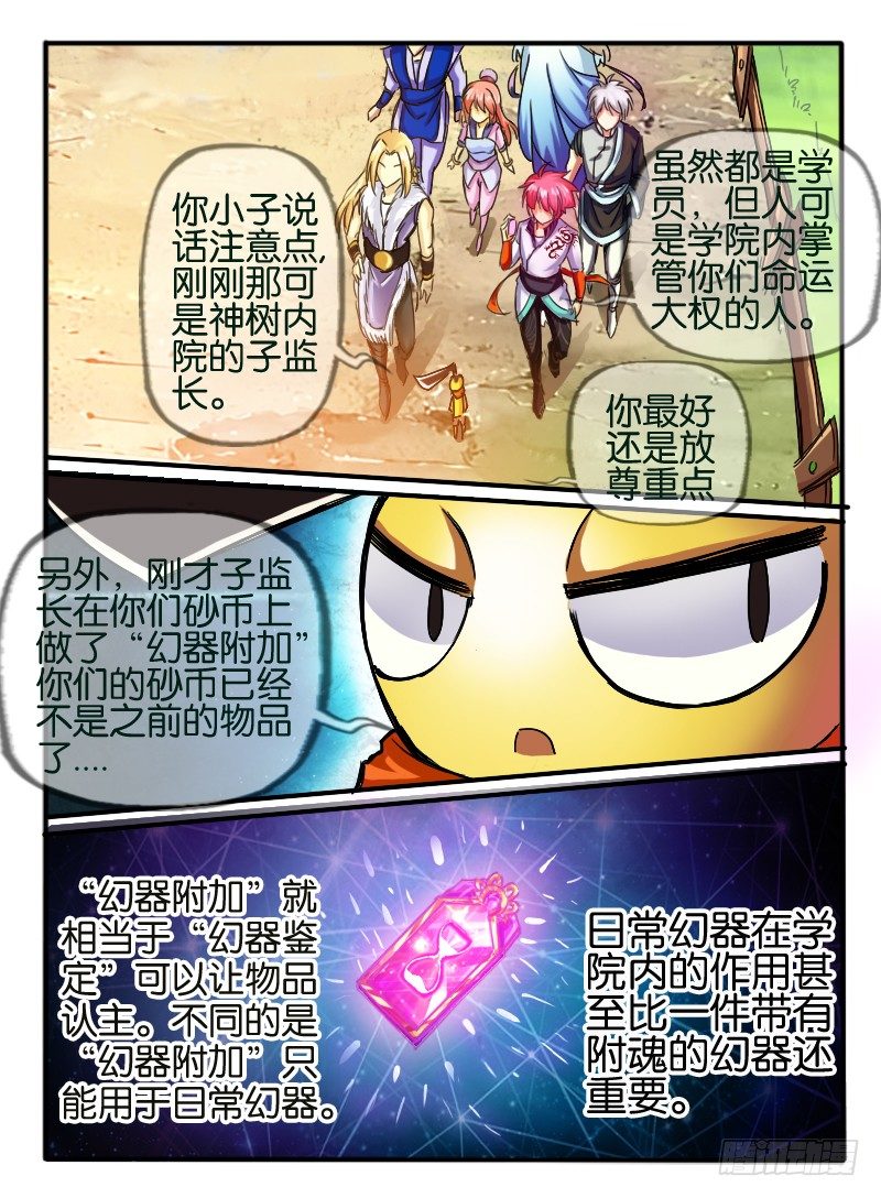 71.进入学院 17