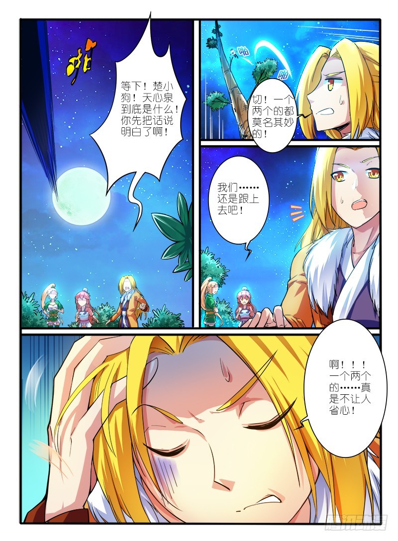 306.天心泉4