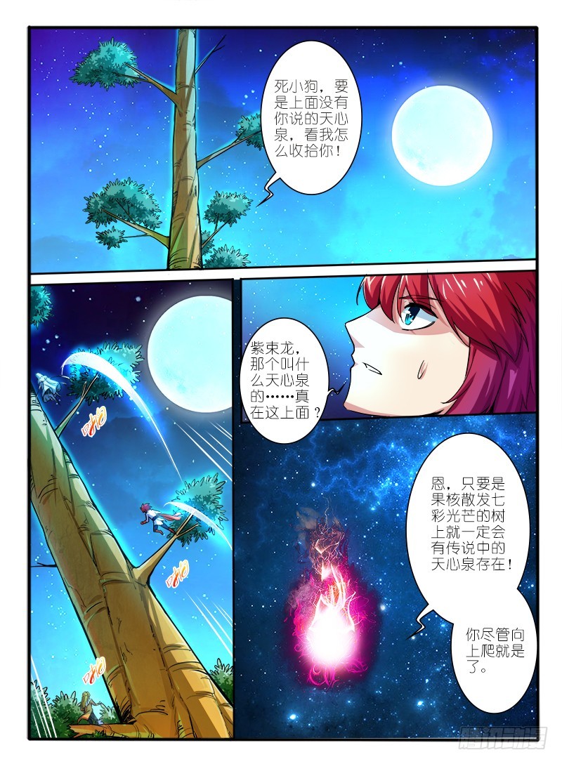 306.天心泉5