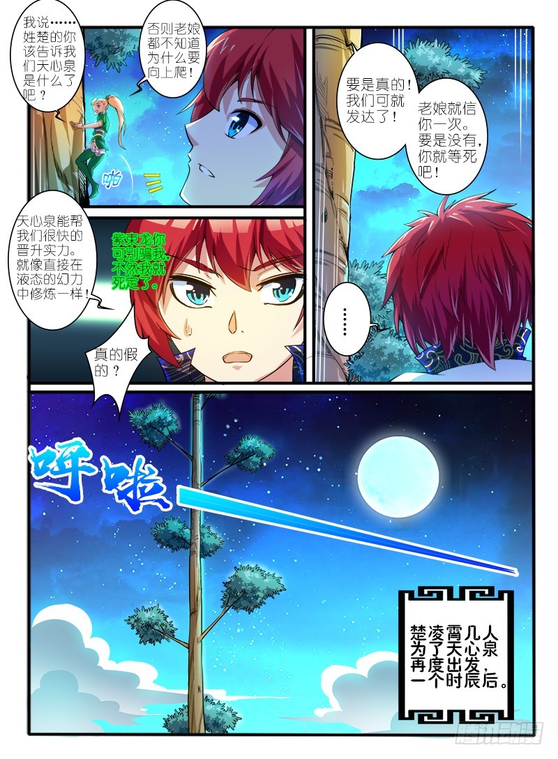 306.天心泉6