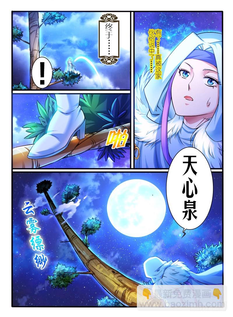 306.天心泉7