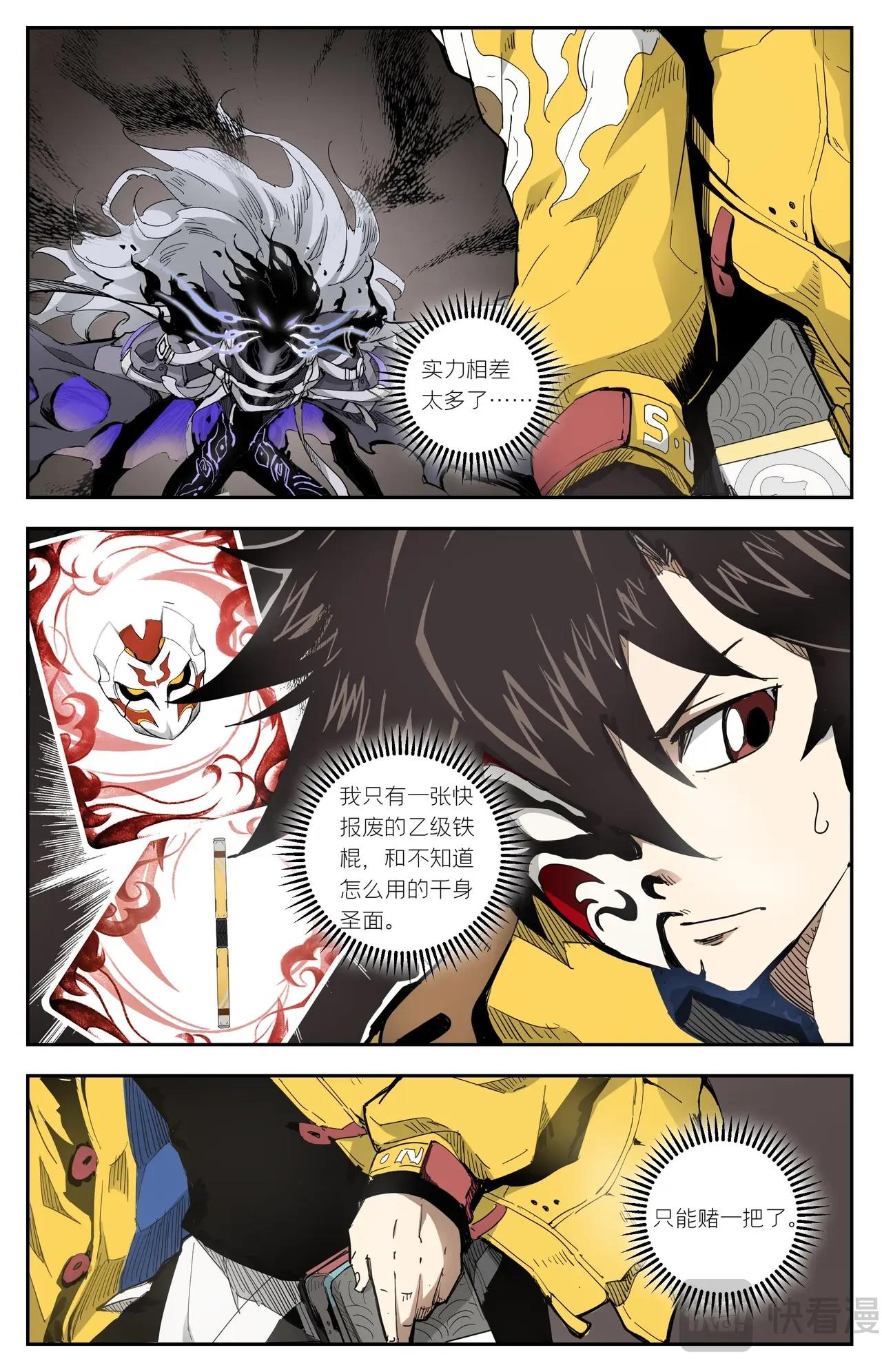 第11话 圣面的力量0